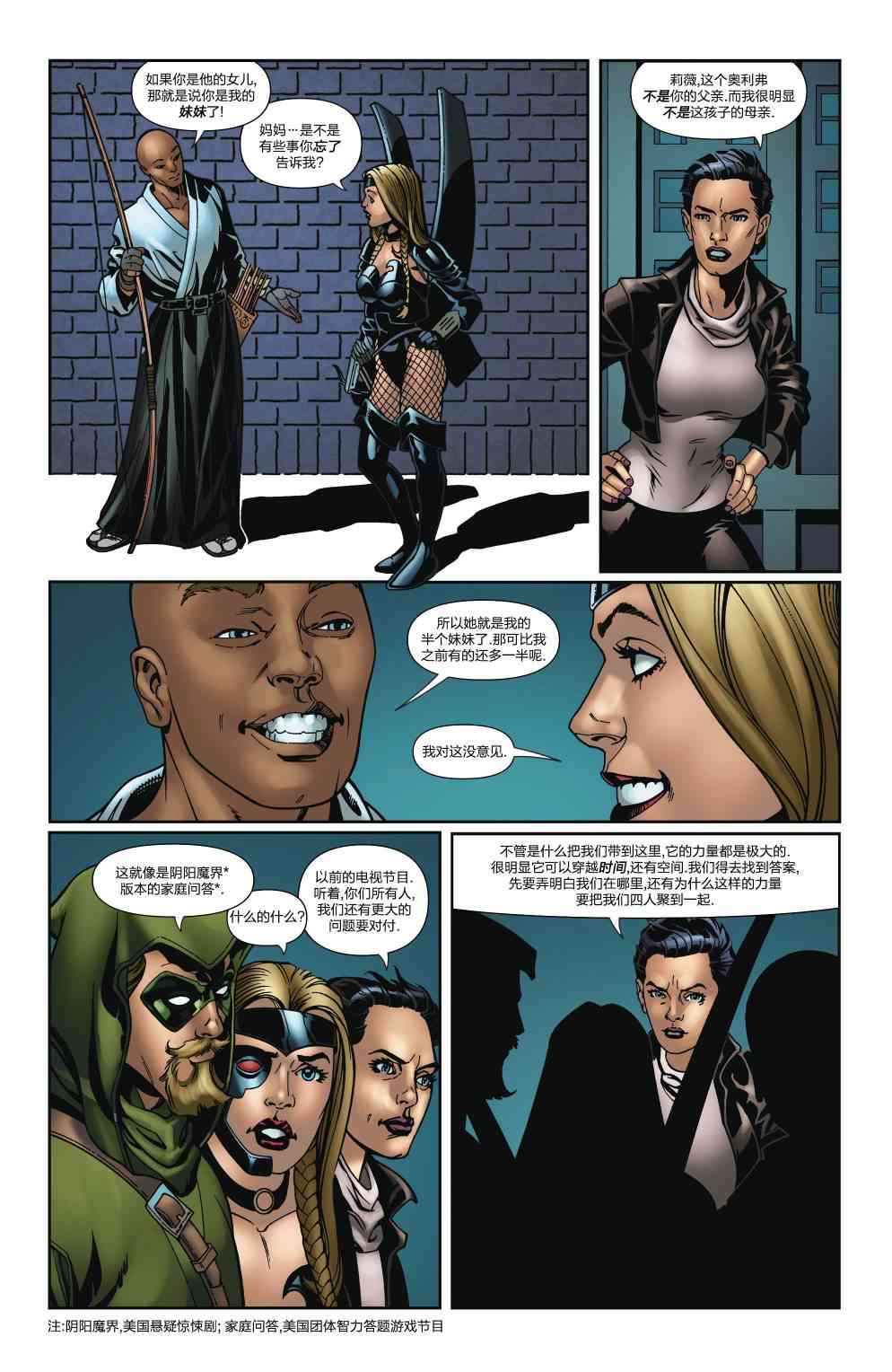 多元熔汇 绿箭#02 第5页