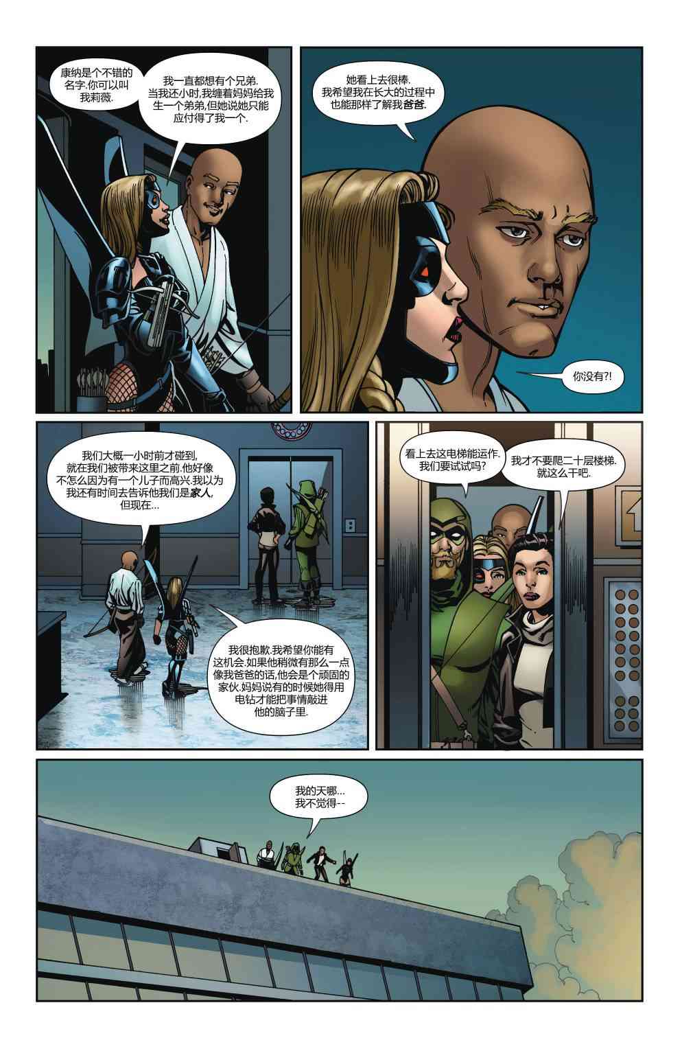 多元熔汇 绿箭#02 第7页