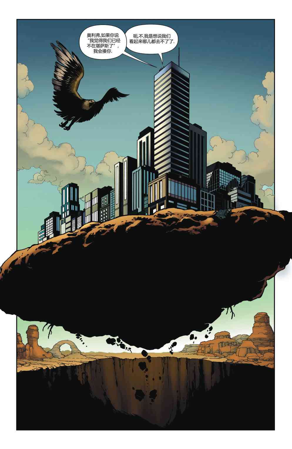 多元熔汇 绿箭#02 第8页