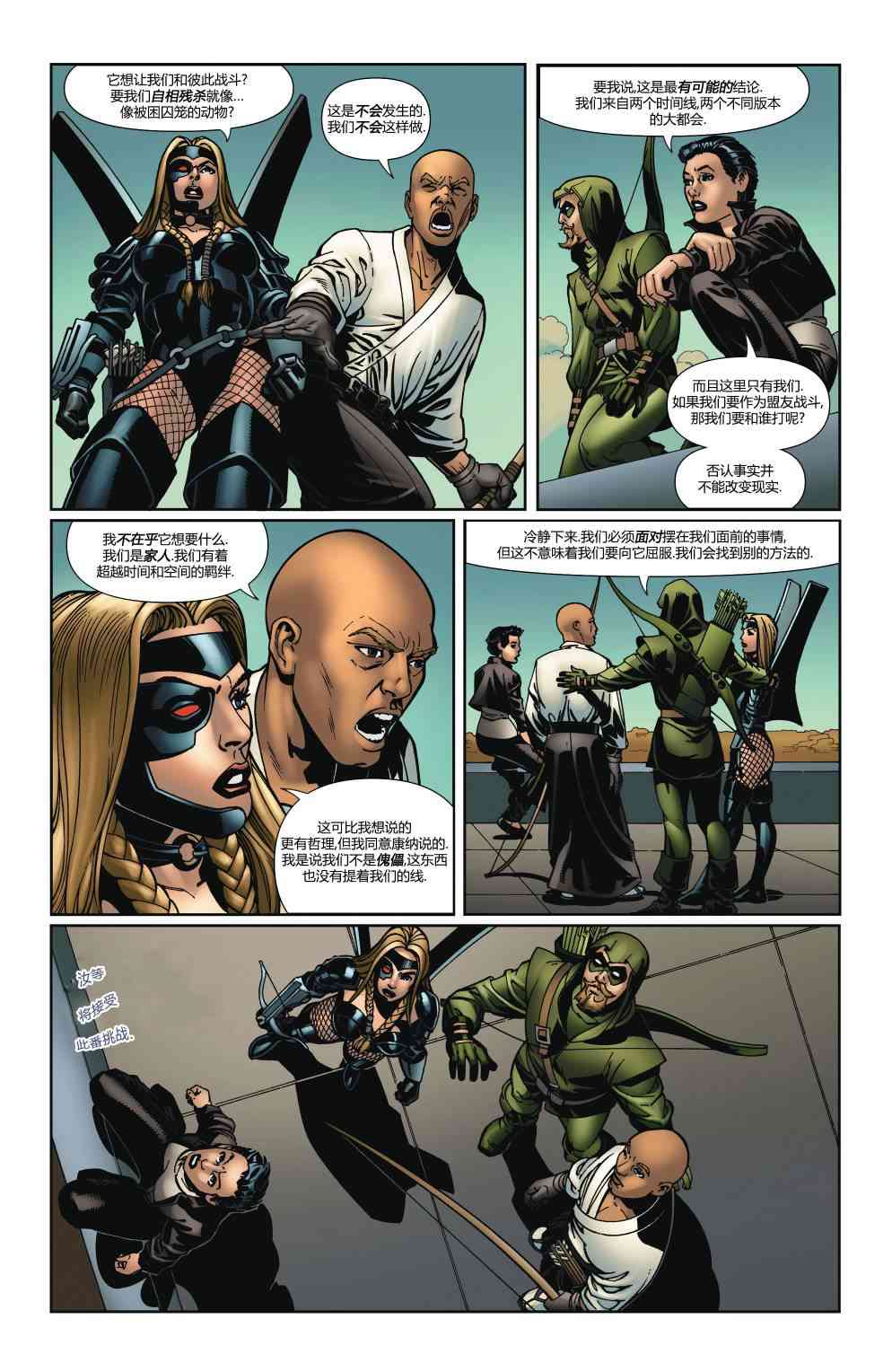 多元熔汇 绿箭#02 第10页