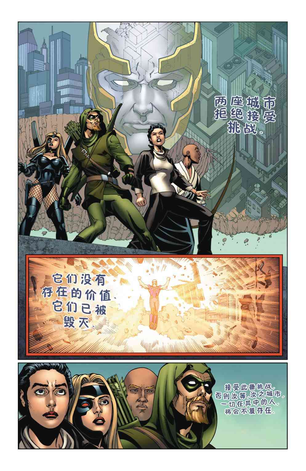 多元熔汇 绿箭#02 第11页