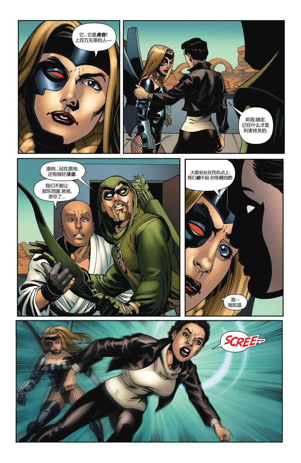 多元熔汇 绿箭#02 第12页