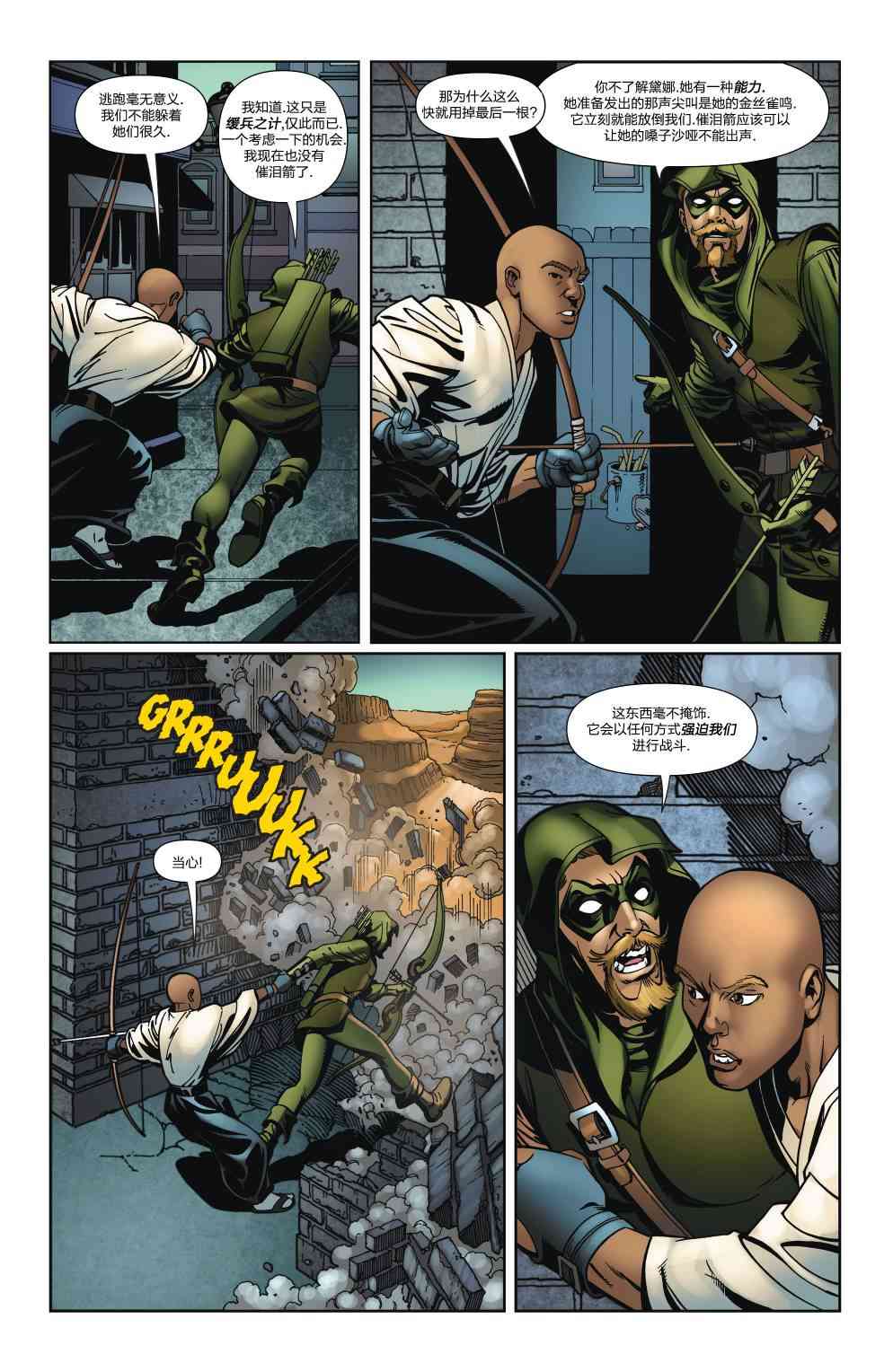 多元熔汇 绿箭#02 第14页