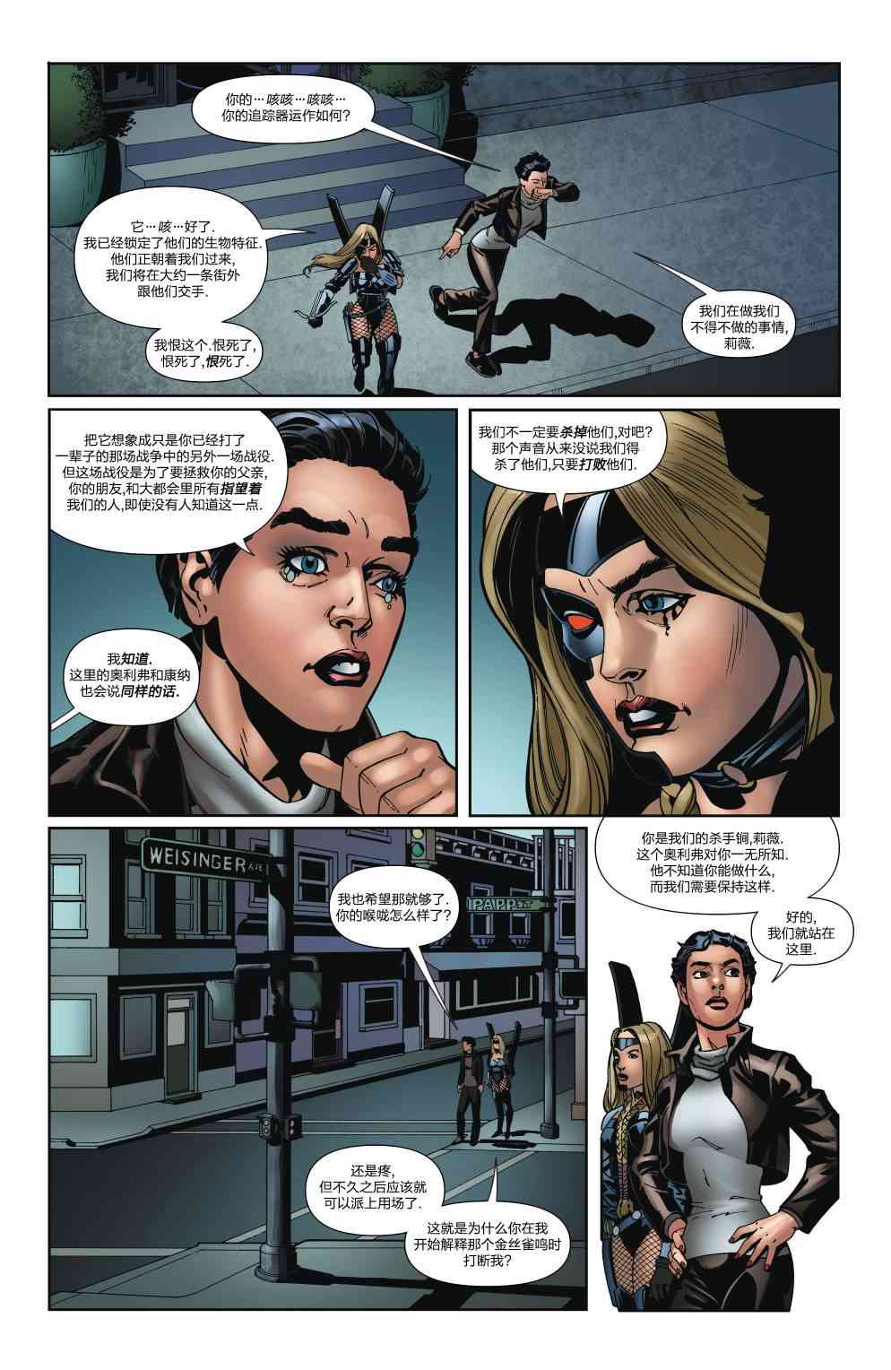 多元熔汇 绿箭#02 第15页