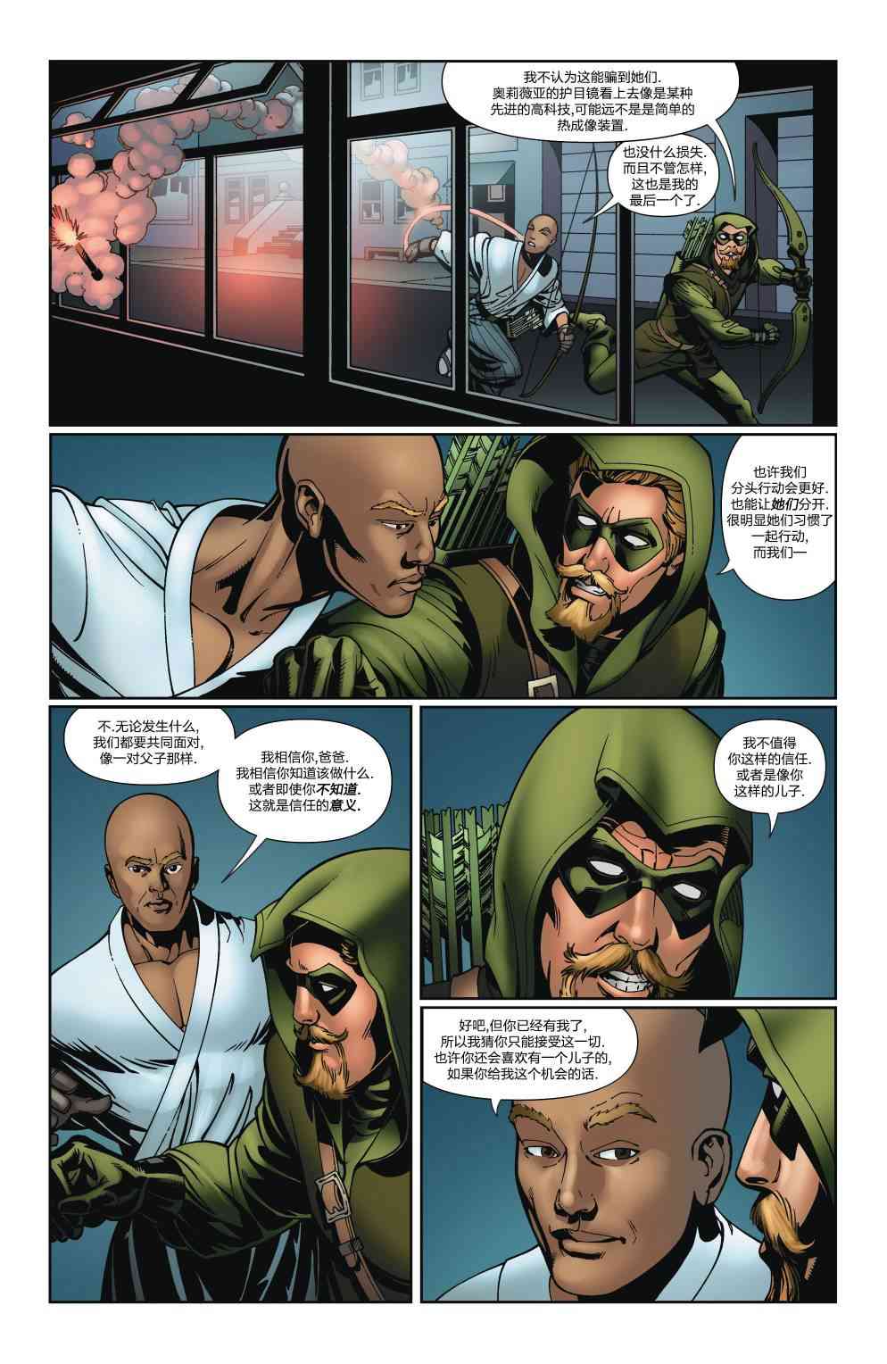 多元熔汇 绿箭#02 第16页