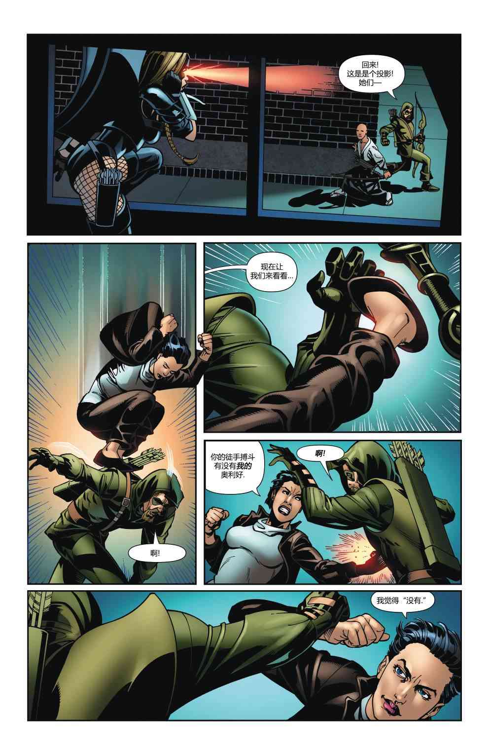 多元熔汇 绿箭#02 第18页