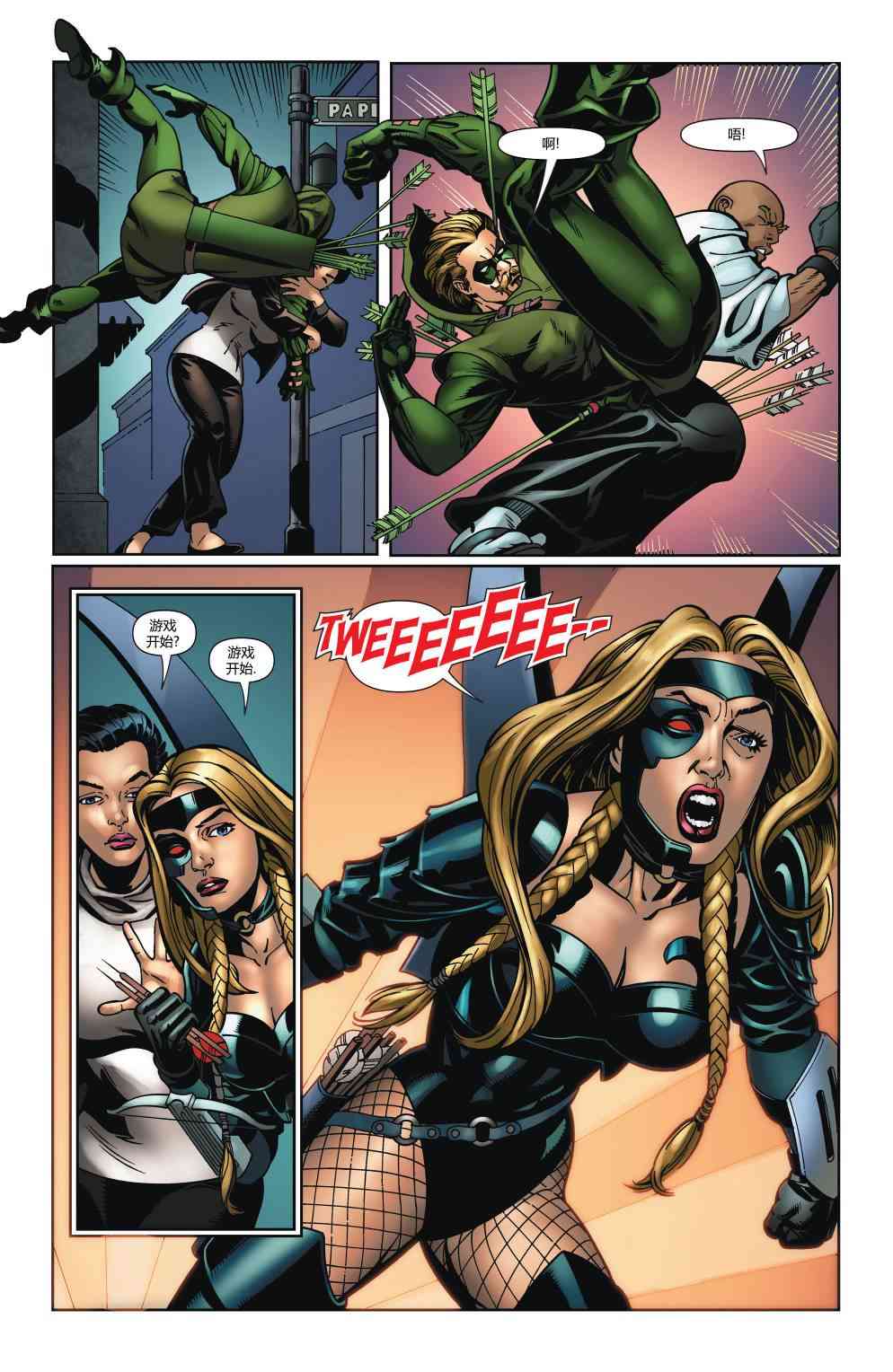 多元熔汇 绿箭#02 第20页