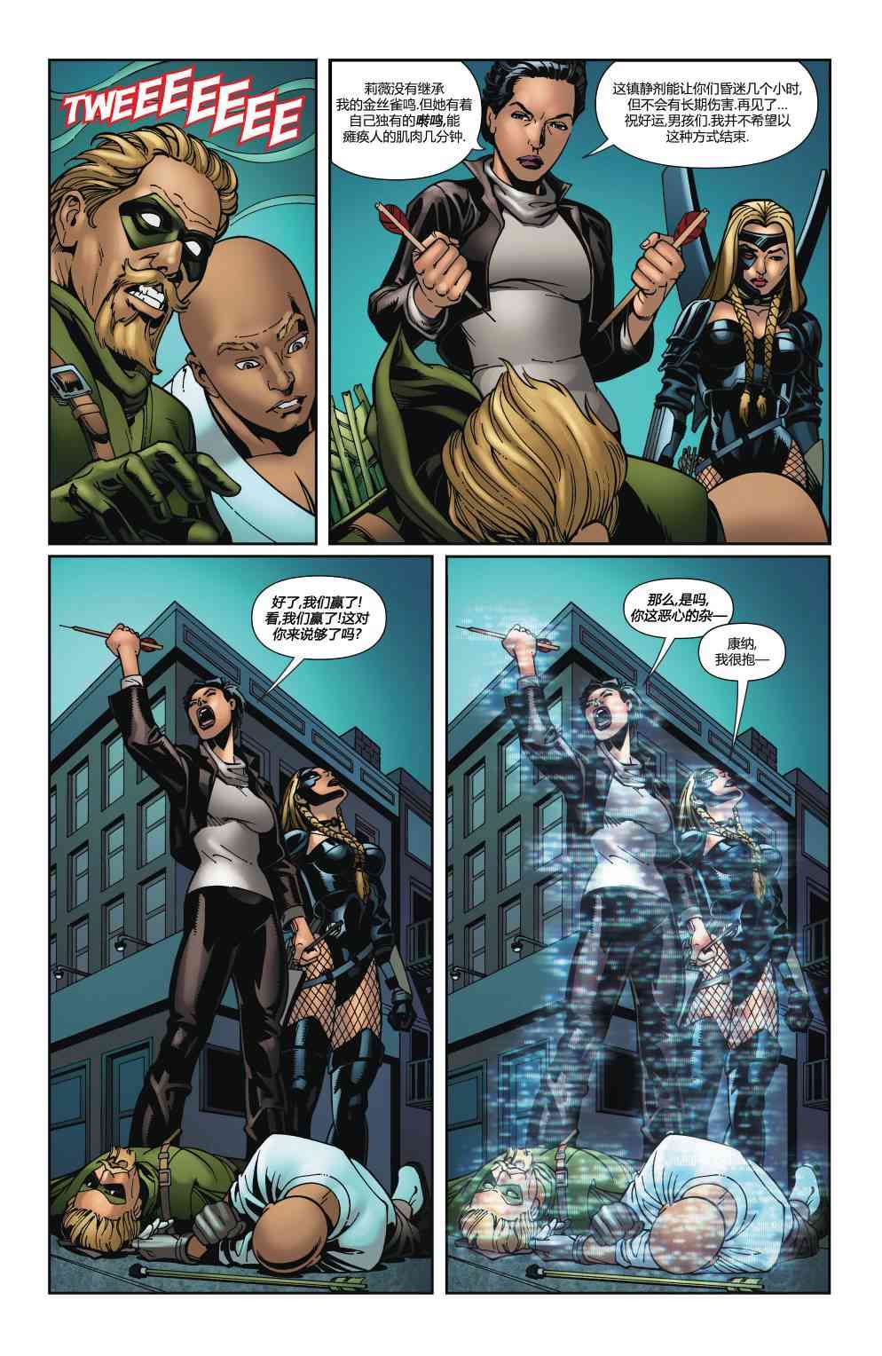 多元熔汇 绿箭#02 第21页