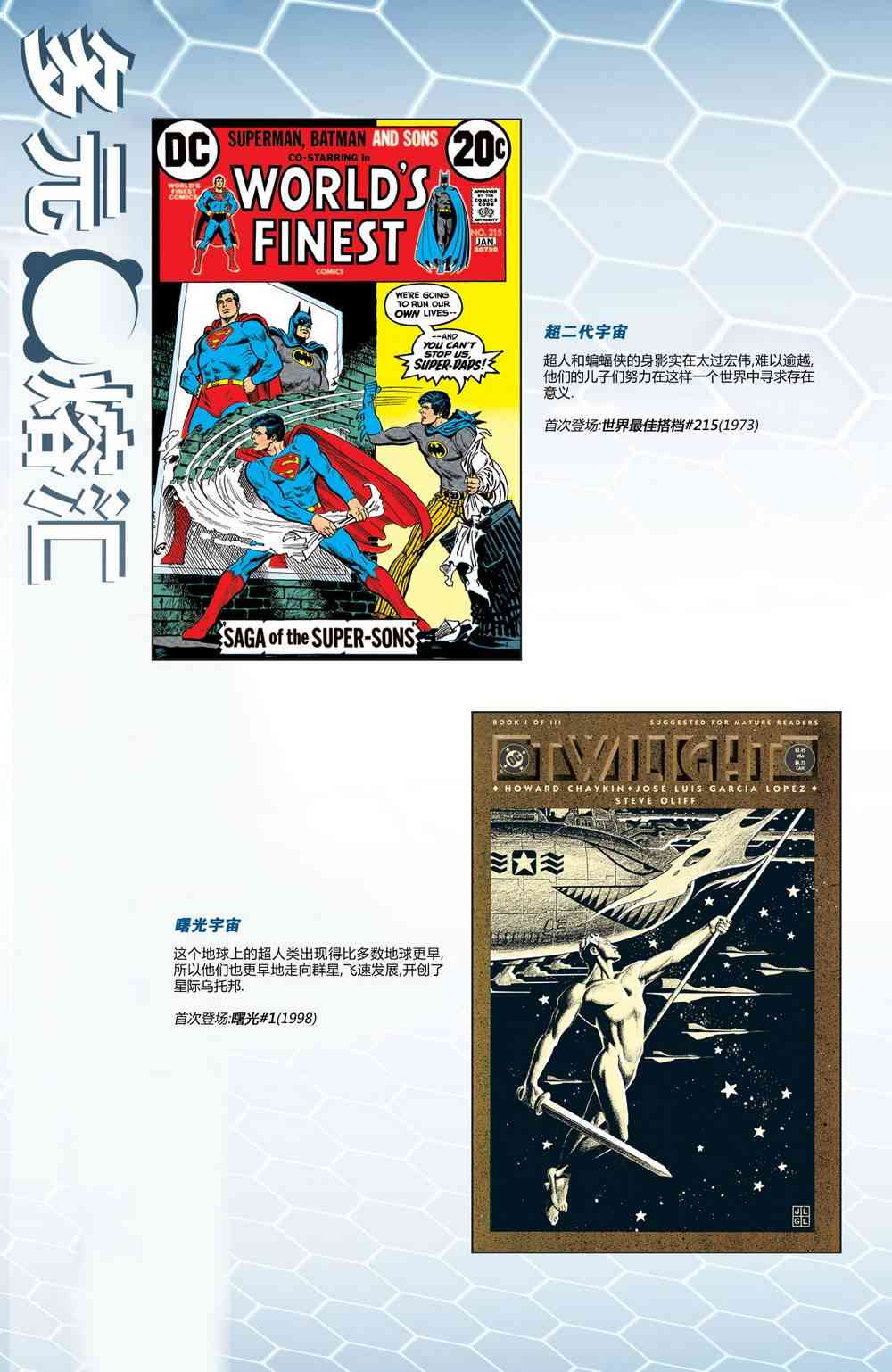 多元熔汇 1卷 第26页