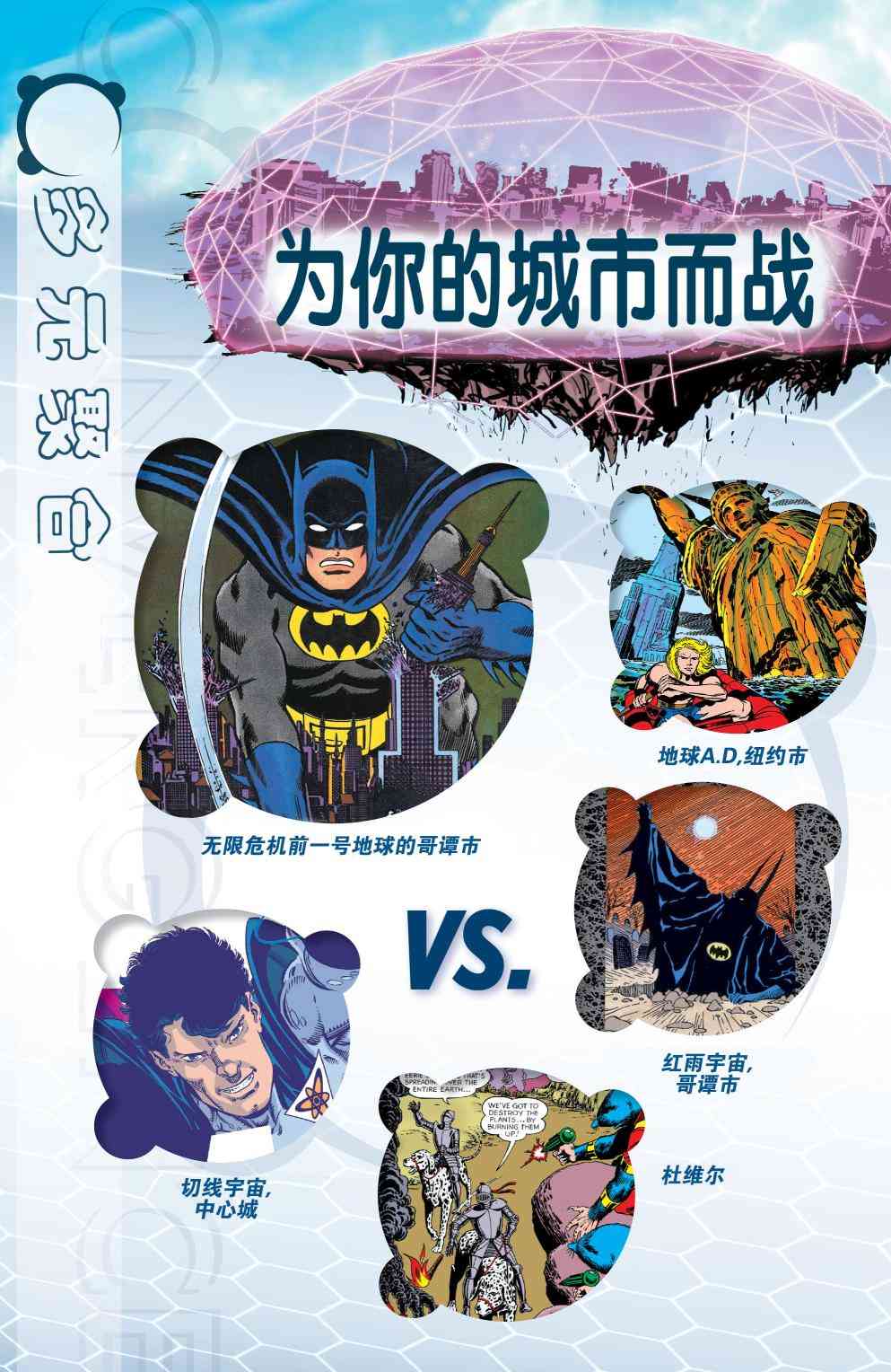 多元熔汇 神奇女侠#01 第1页