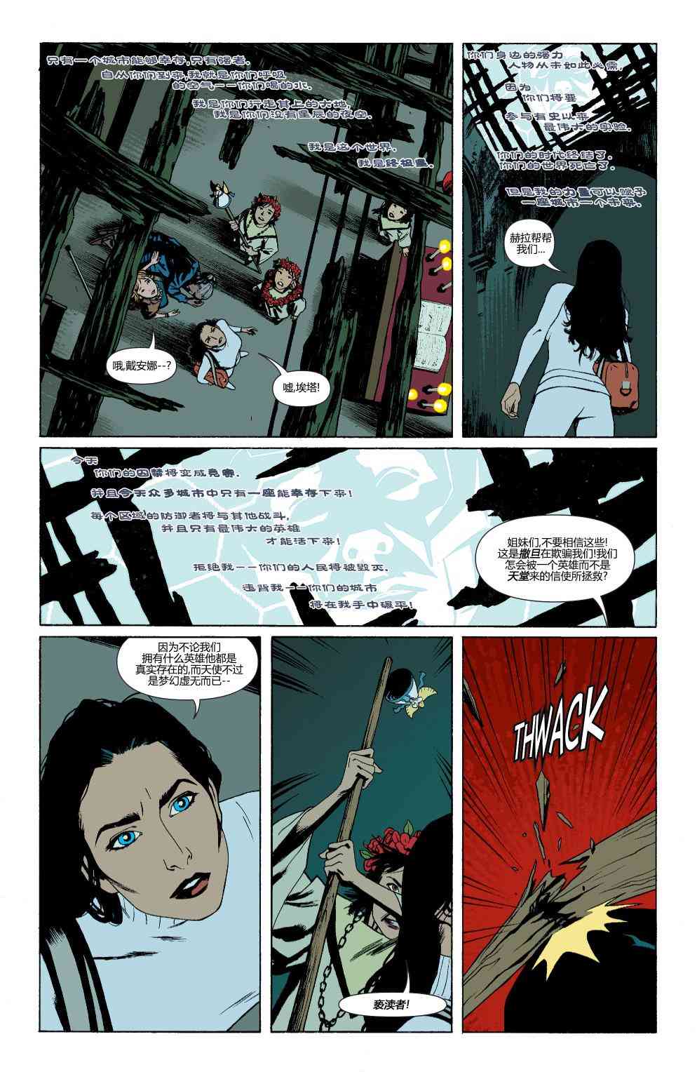 多元熔汇 神奇女侠#01 第8页