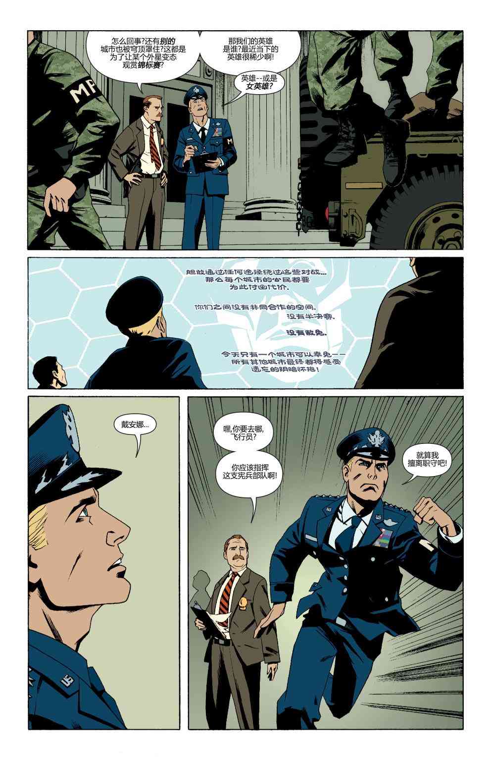 多元熔汇 神奇女侠#01 第9页