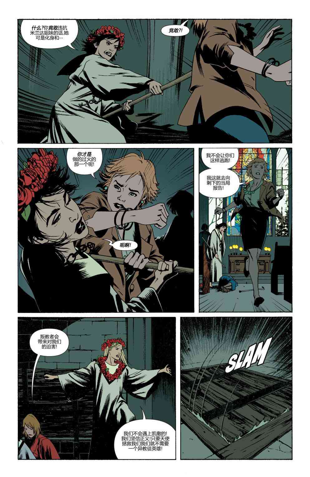 多元熔汇 神奇女侠#01 第11页