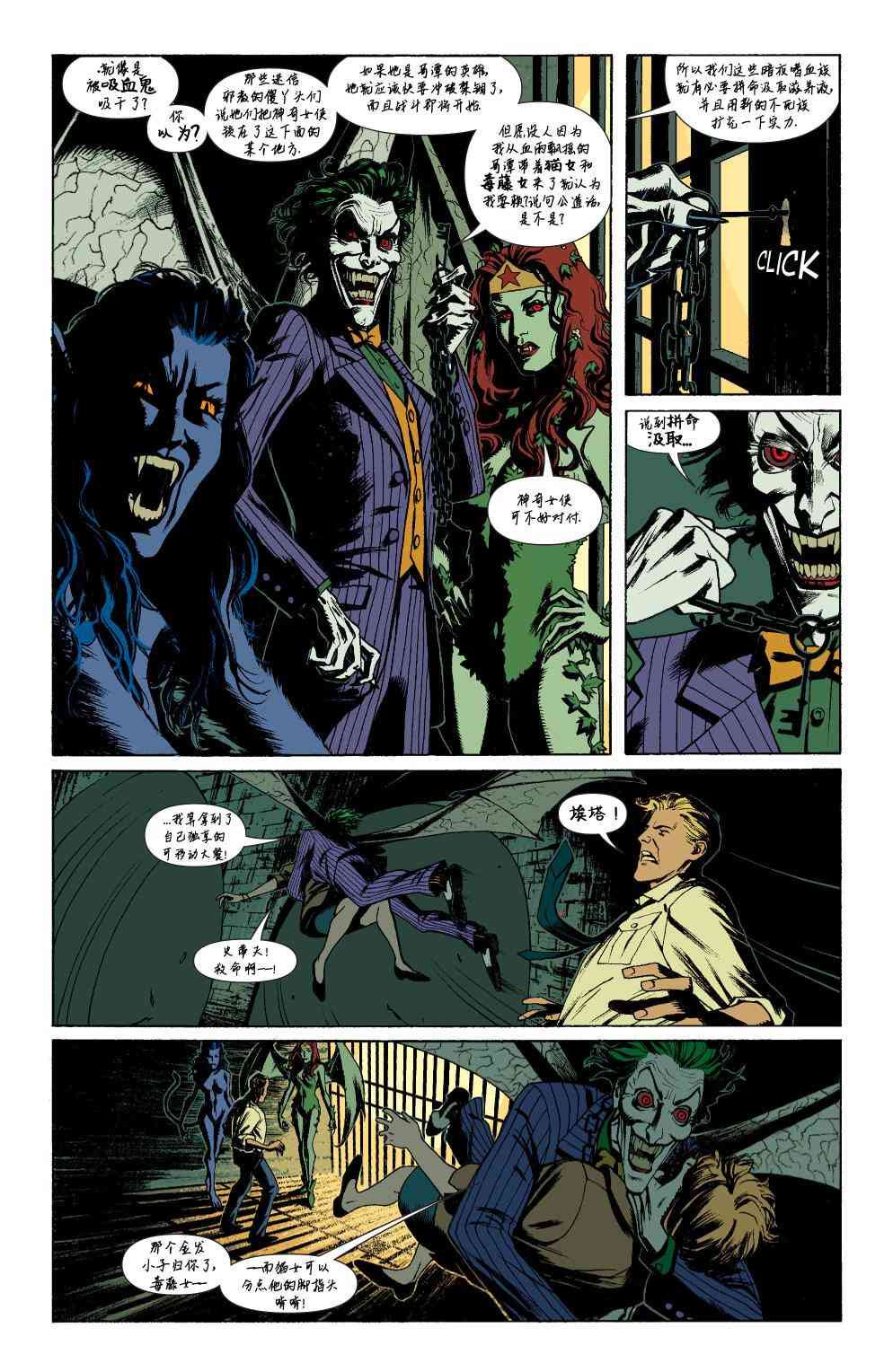 多元熔汇 神奇女侠#01 第20页