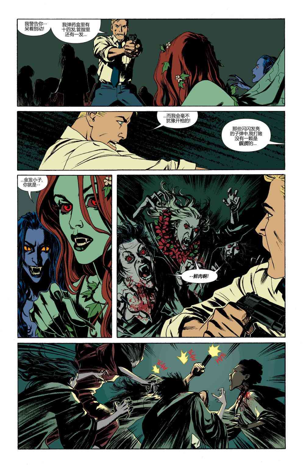 多元熔汇 神奇女侠#01 第22页