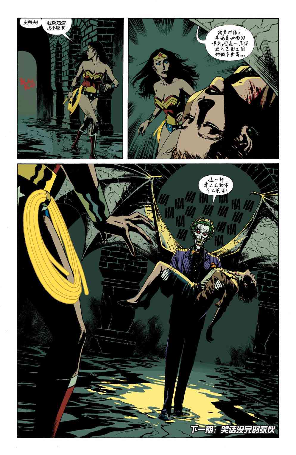 多元熔汇 神奇女侠#01 第23页