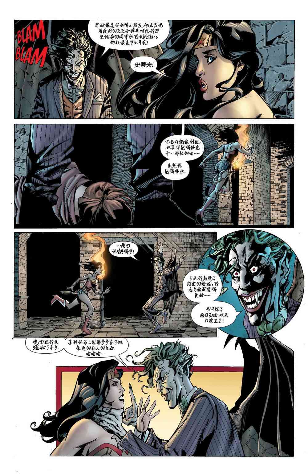 多元熔汇 神奇女侠#02 第2页