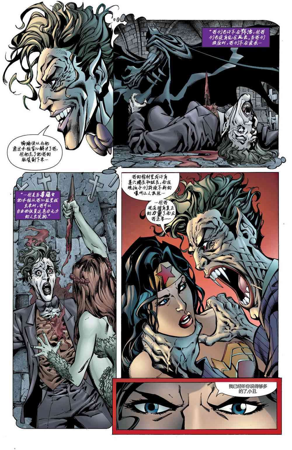 多元熔汇 神奇女侠#02 第3页