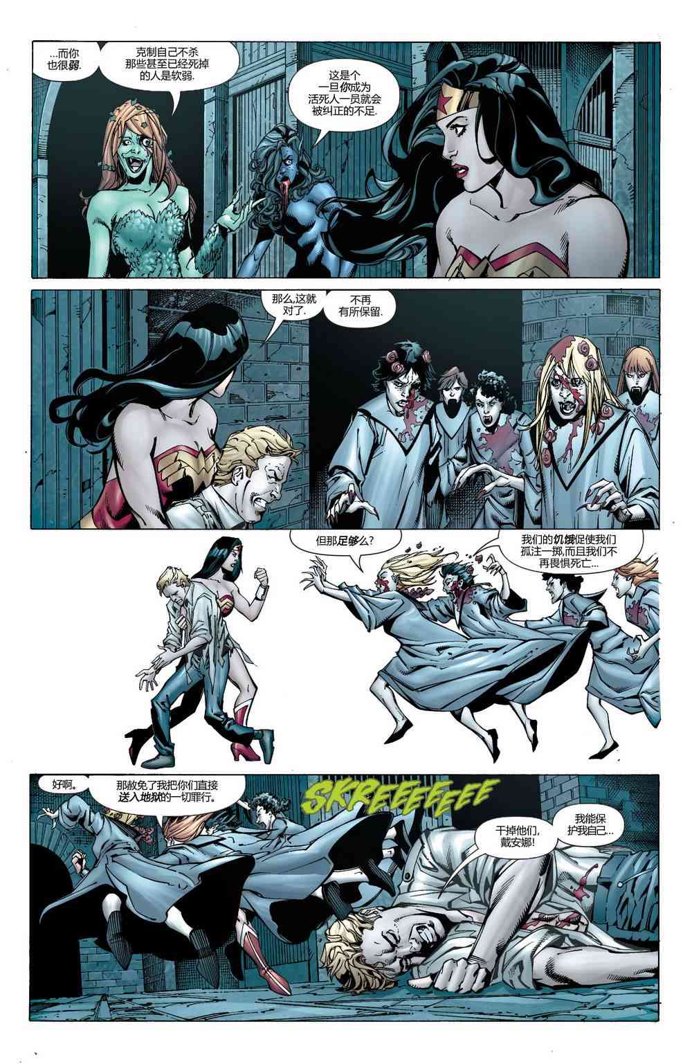 多元熔汇 神奇女侠#02 第8页