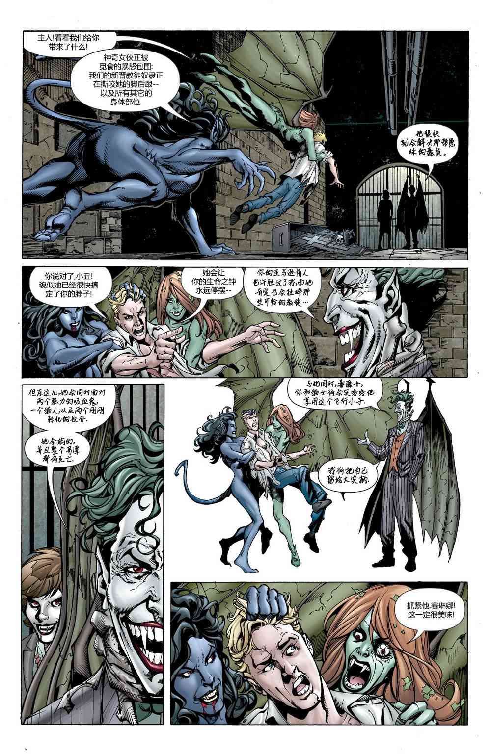 多元熔汇 神奇女侠#02 第11页