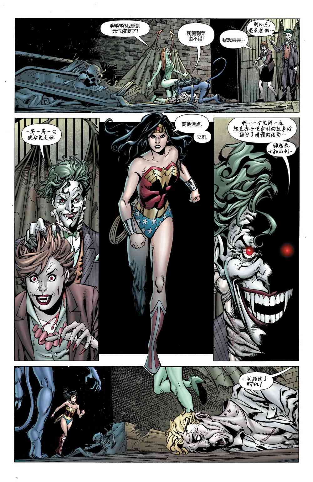 多元熔汇 神奇女侠#02 第14页