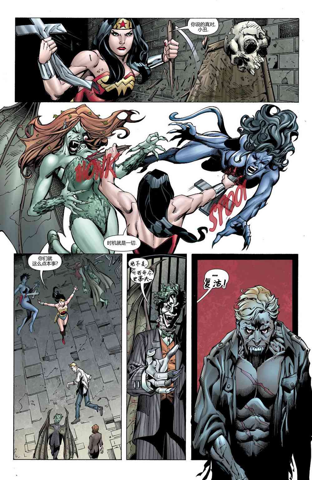 多元熔汇 神奇女侠#02 第15页