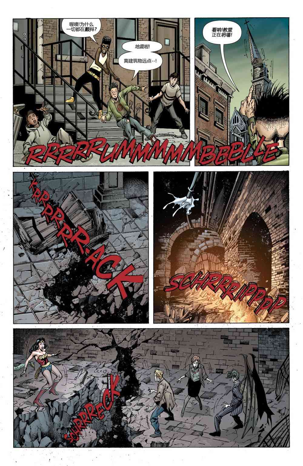 多元熔汇 神奇女侠#02 第16页