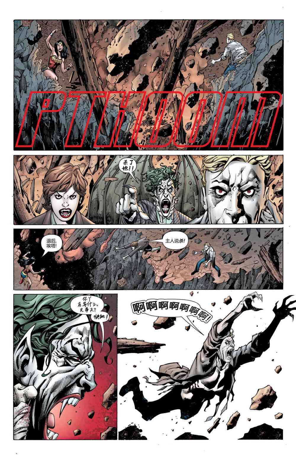 多元熔汇 神奇女侠#02 第17页