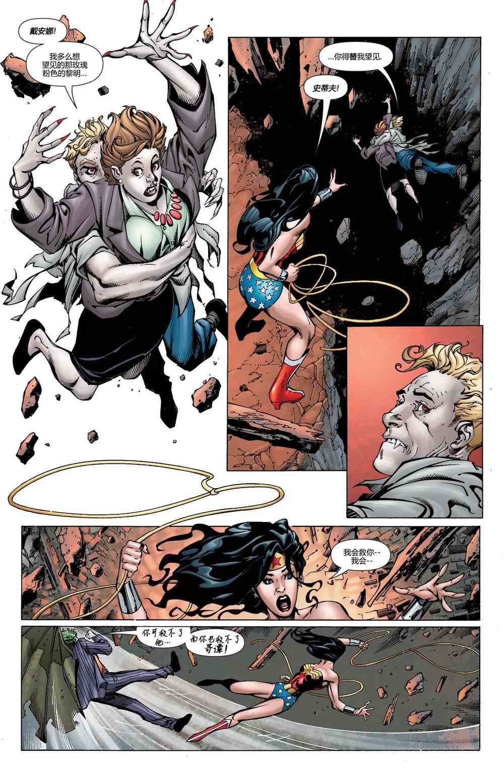 多元熔汇 神奇女侠#02 第18页