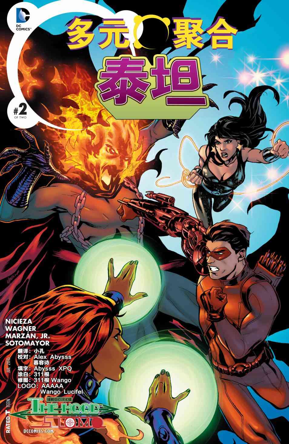 多元熔汇 泰坦#02 第0页