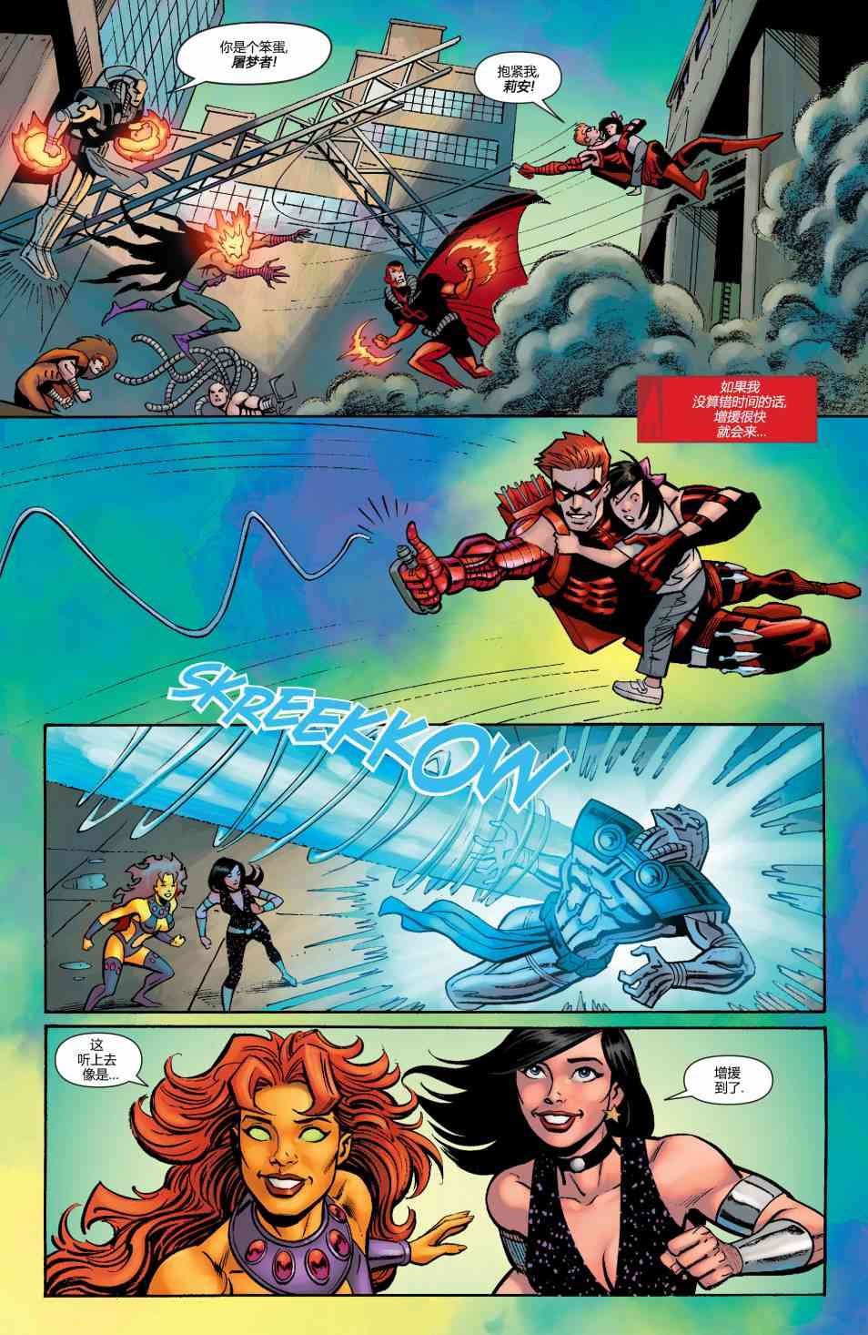 多元熔汇 泰坦#02 第3页