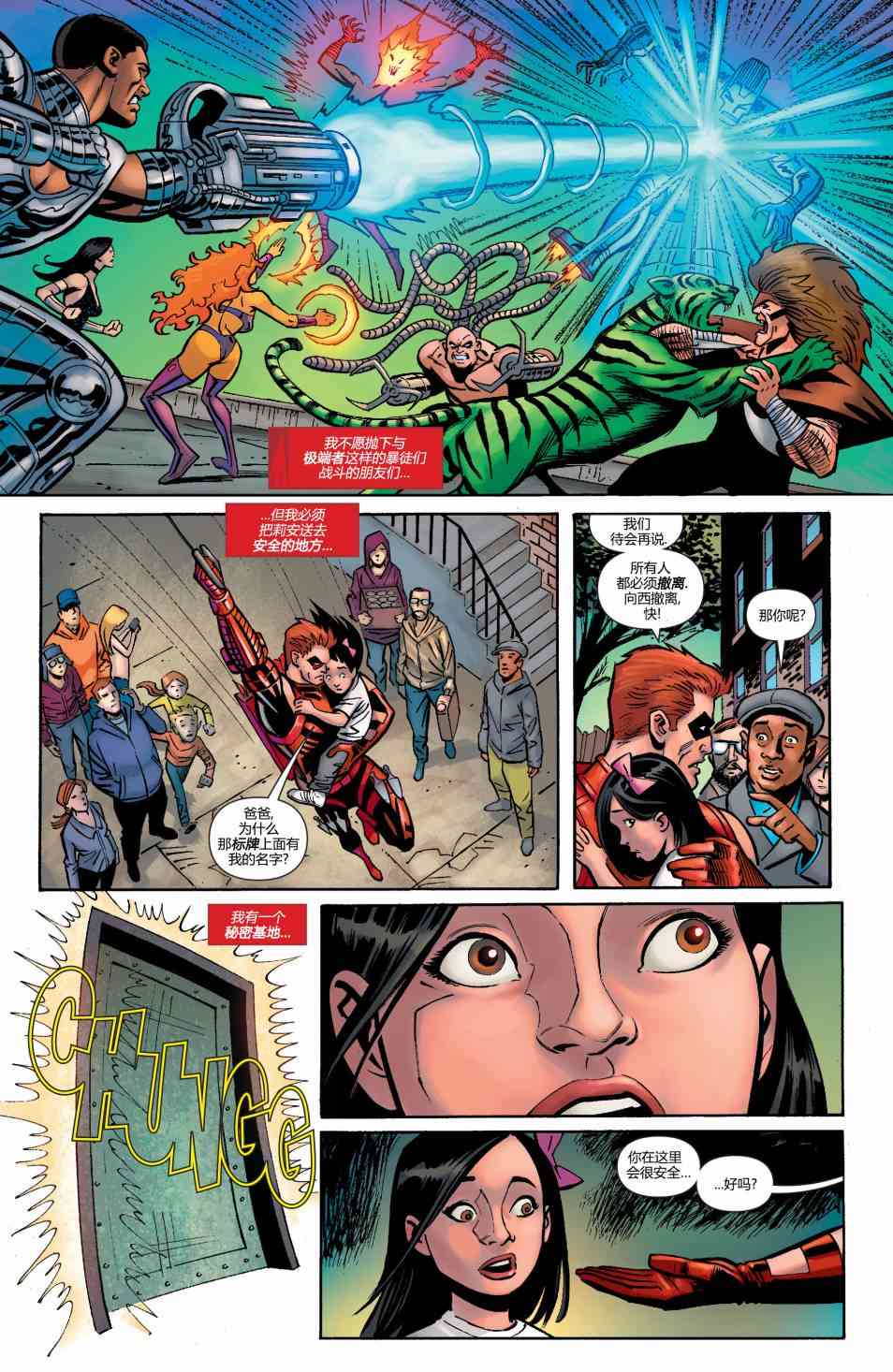 多元熔汇 泰坦#02 第5页