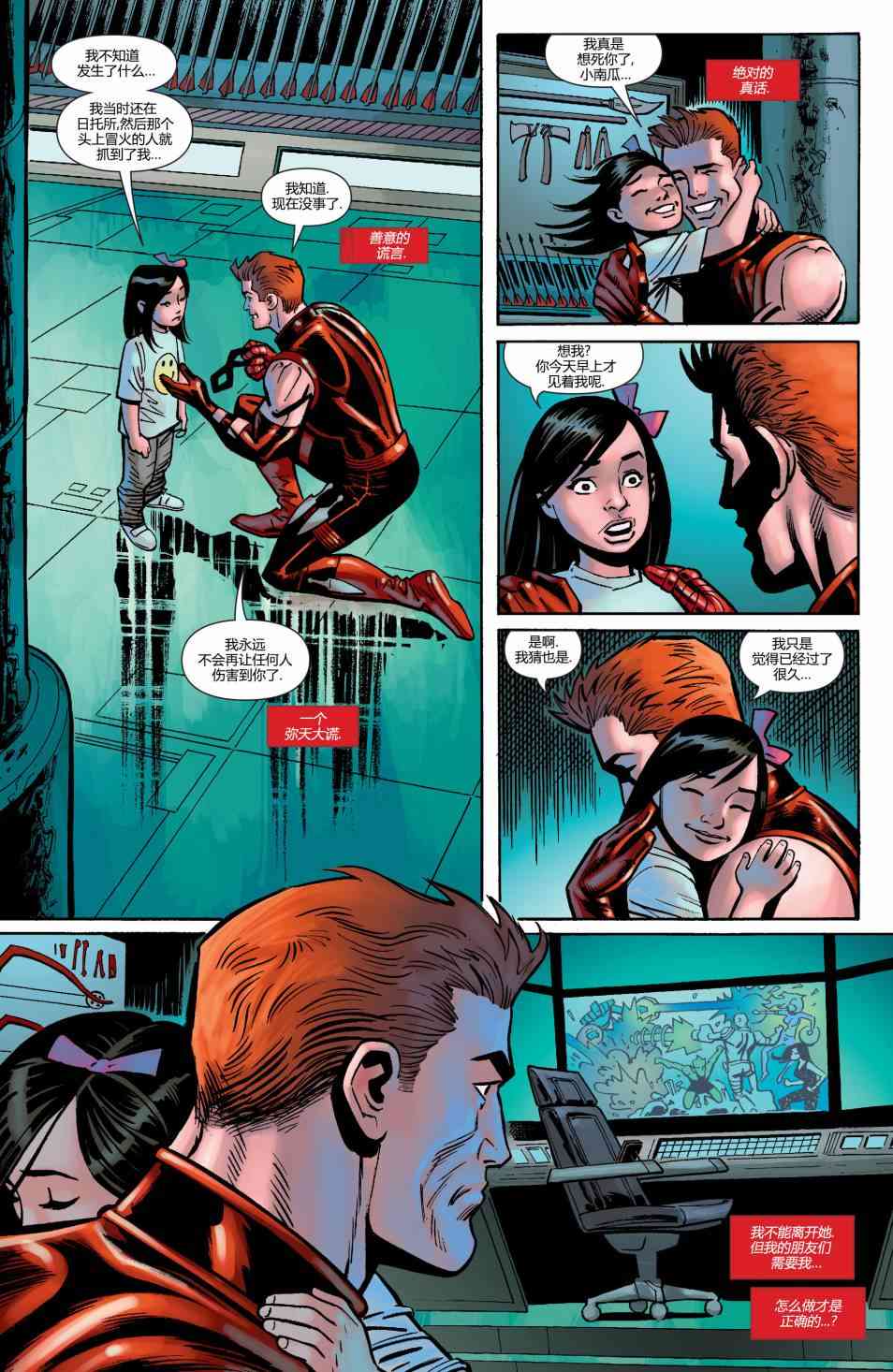 多元熔汇 泰坦#02 第6页