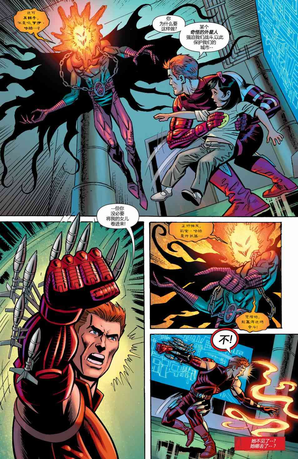 多元熔汇 泰坦#02 第7页