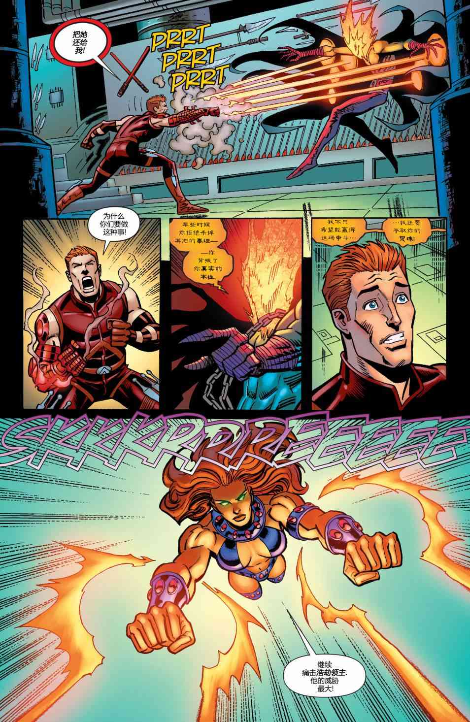 多元熔汇 泰坦#02 第8页