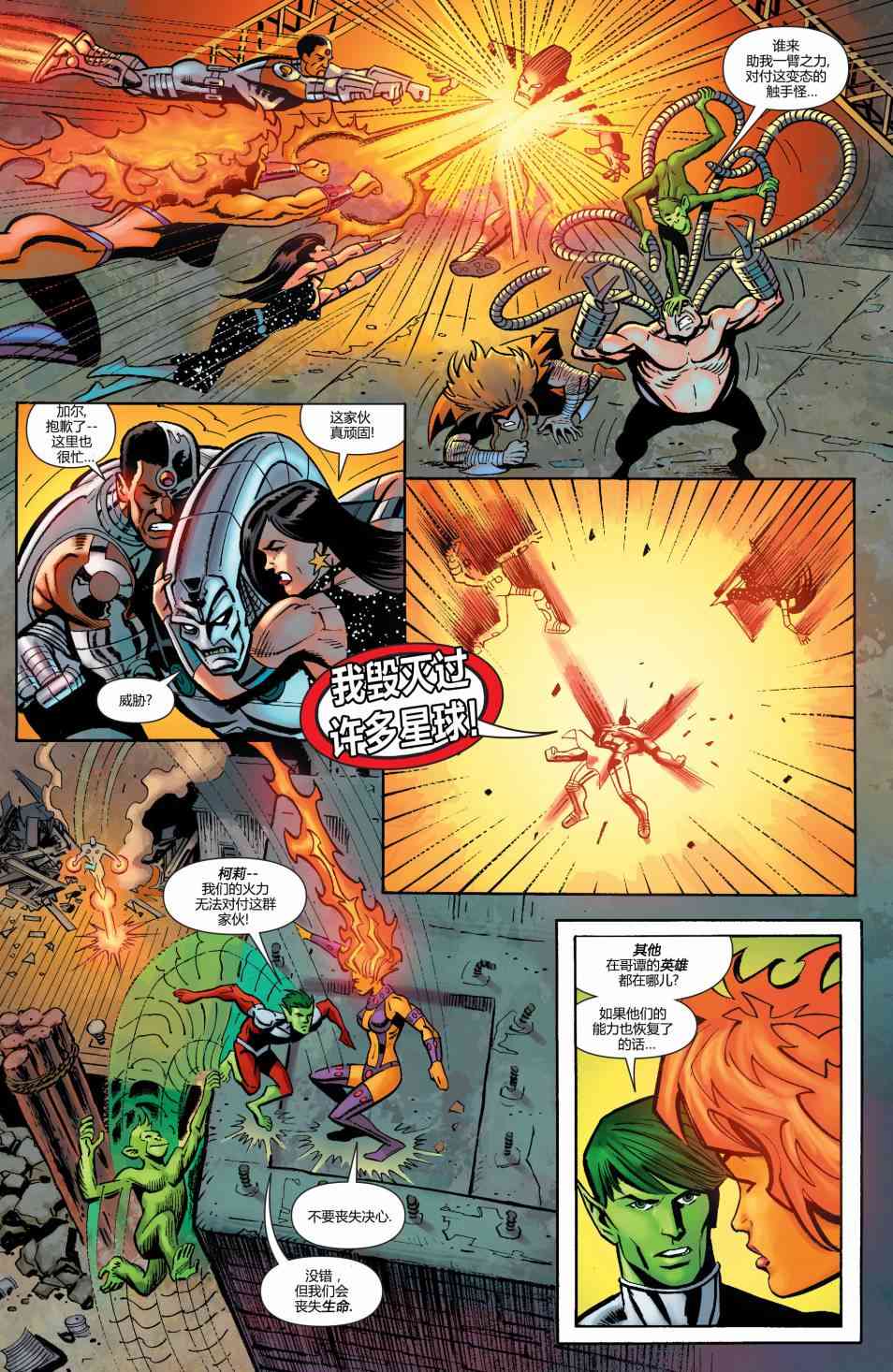 多元熔汇 泰坦#02 第9页