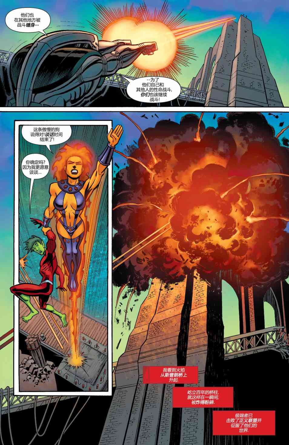 多元熔汇 泰坦#02 第10页