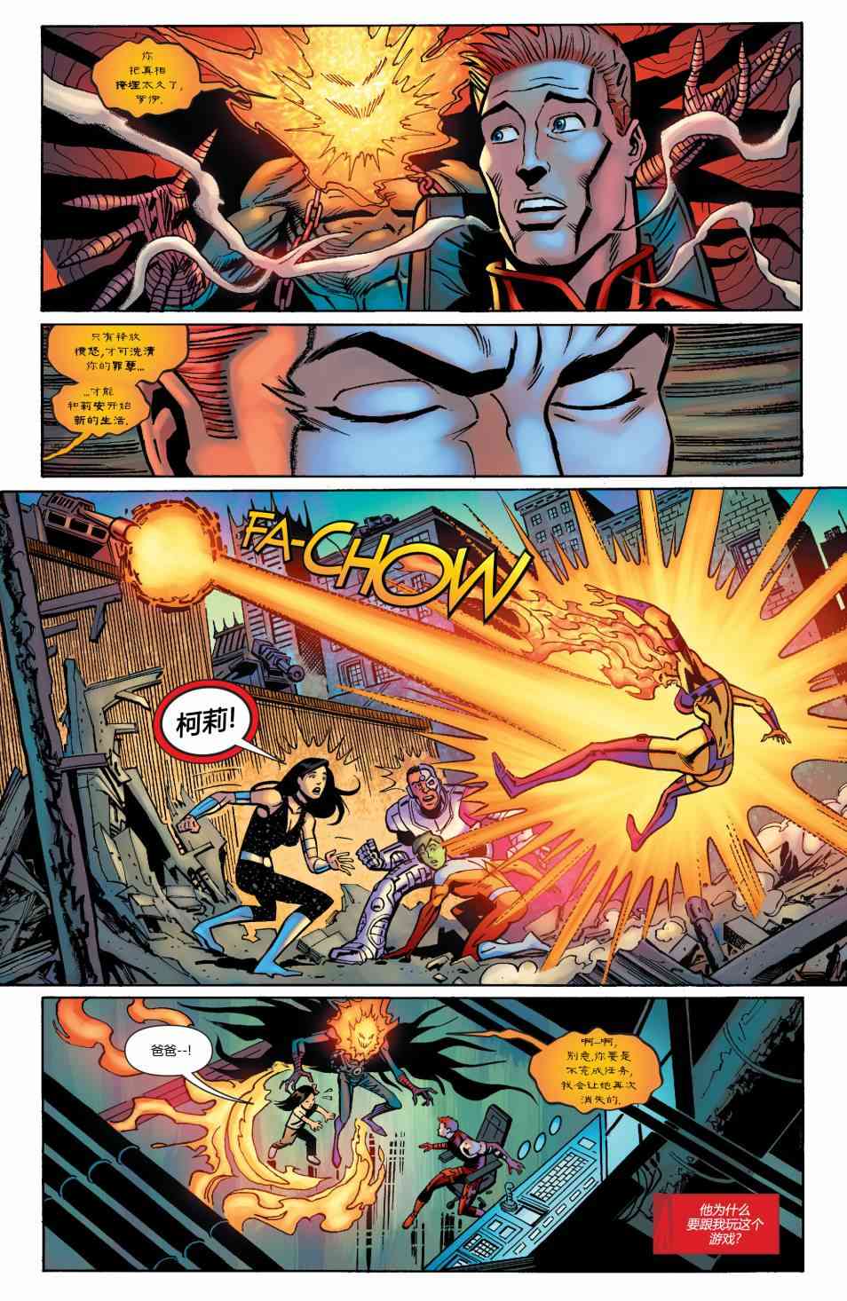 多元熔汇 泰坦#02 第14页