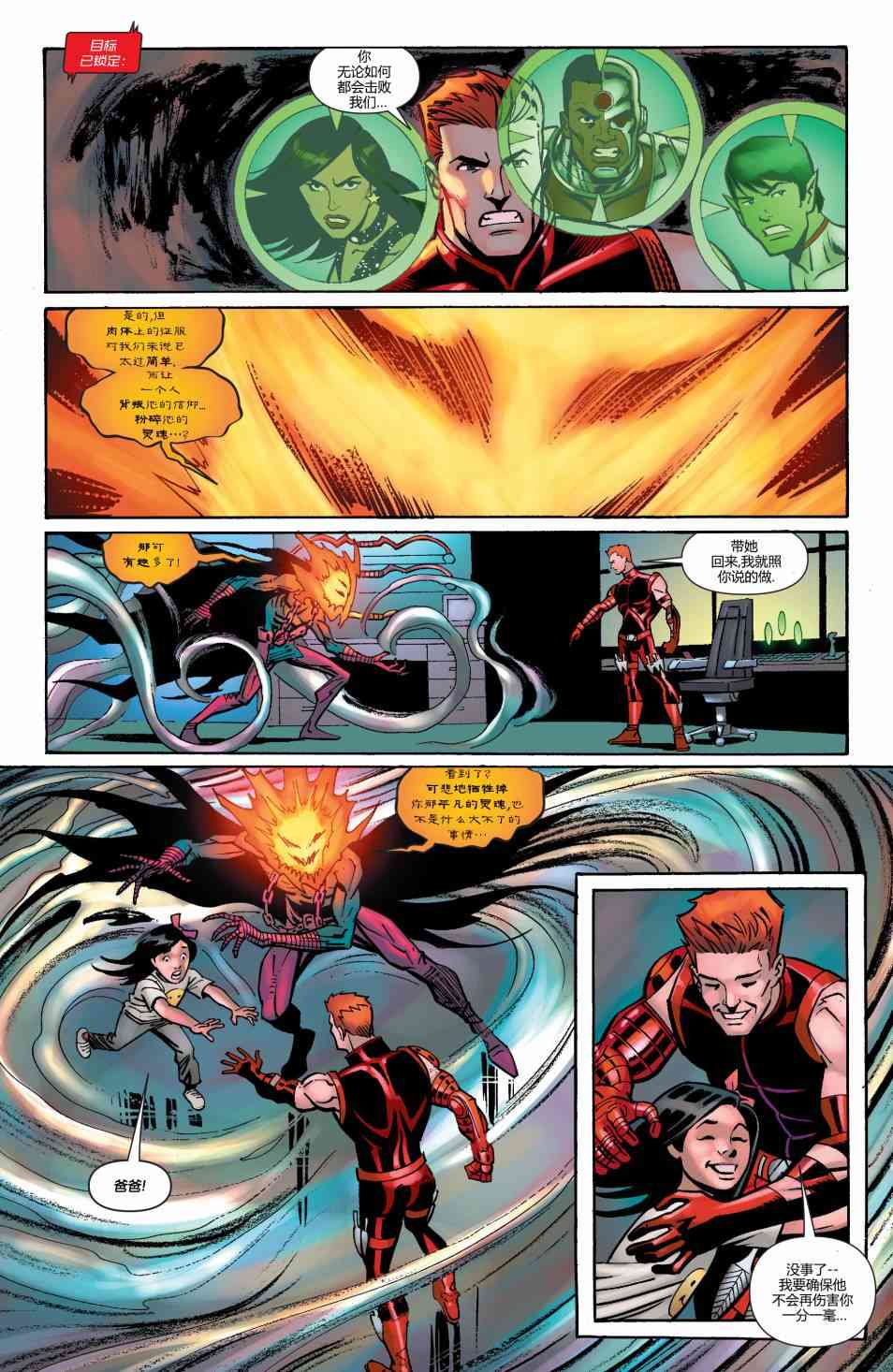 多元熔汇 泰坦#02 第15页