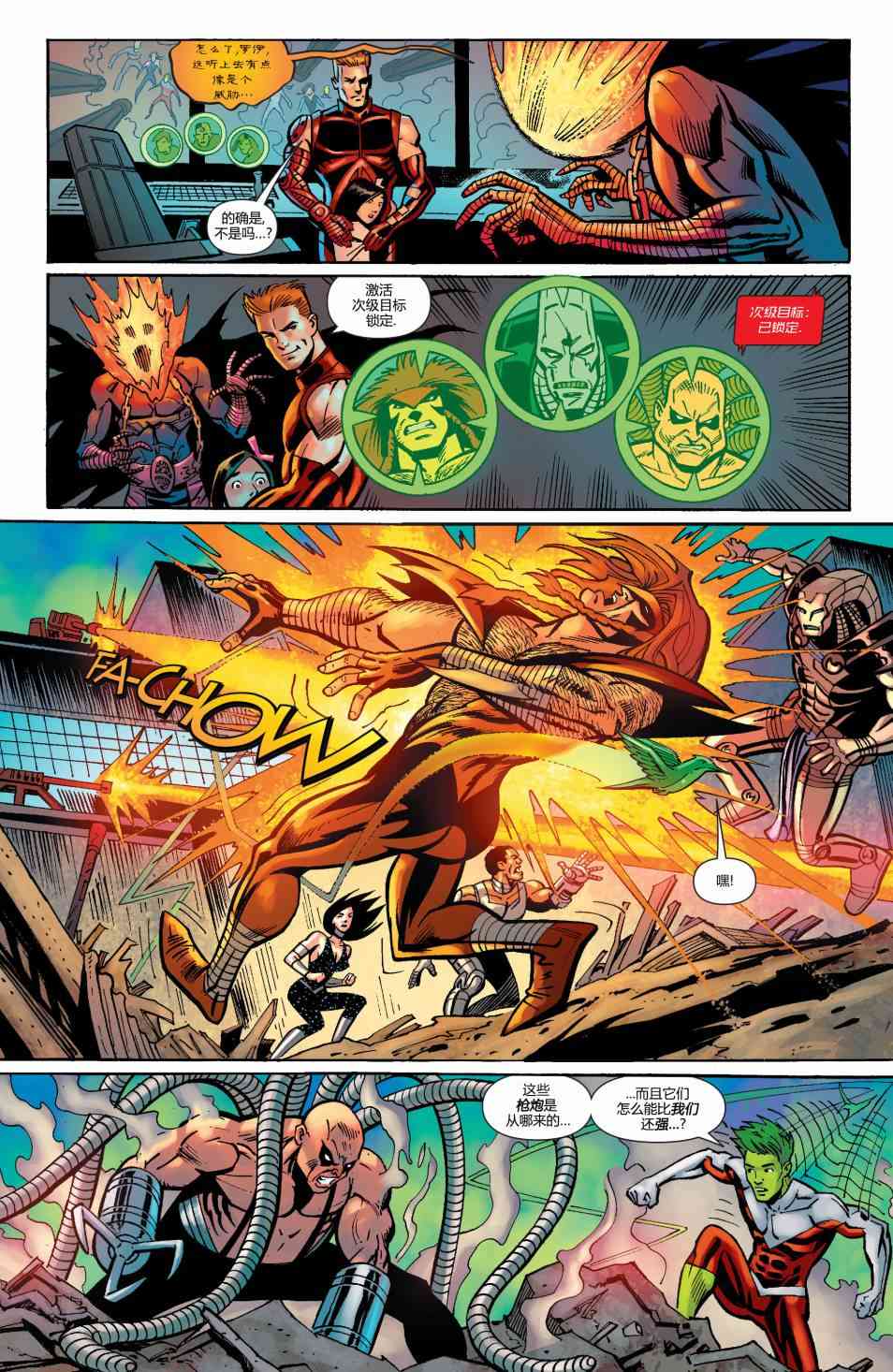 多元熔汇 泰坦#02 第16页