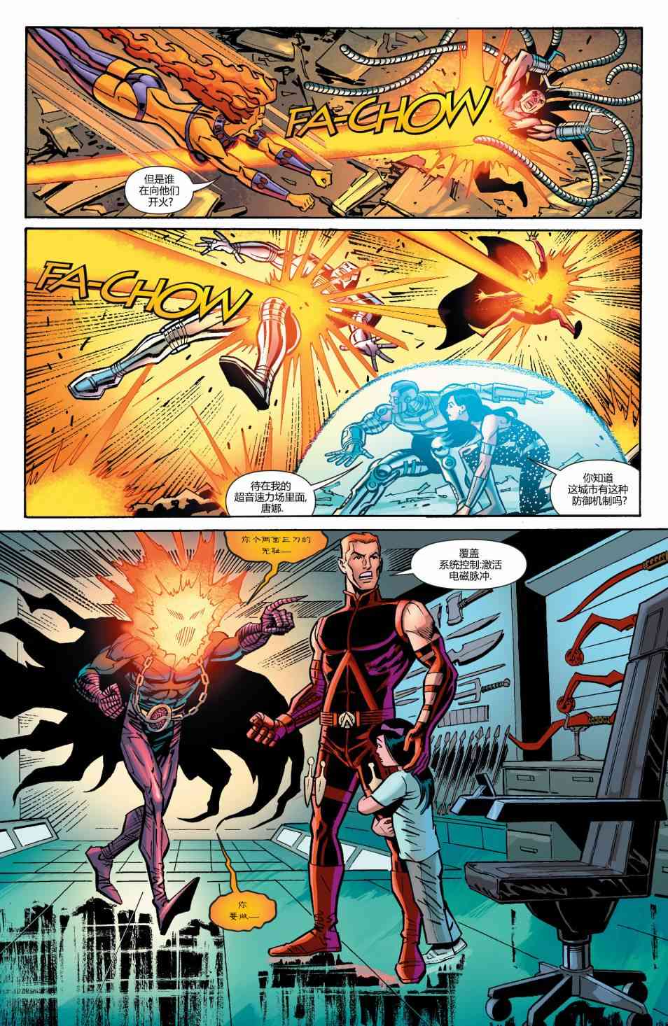 多元熔汇 泰坦#02 第17页