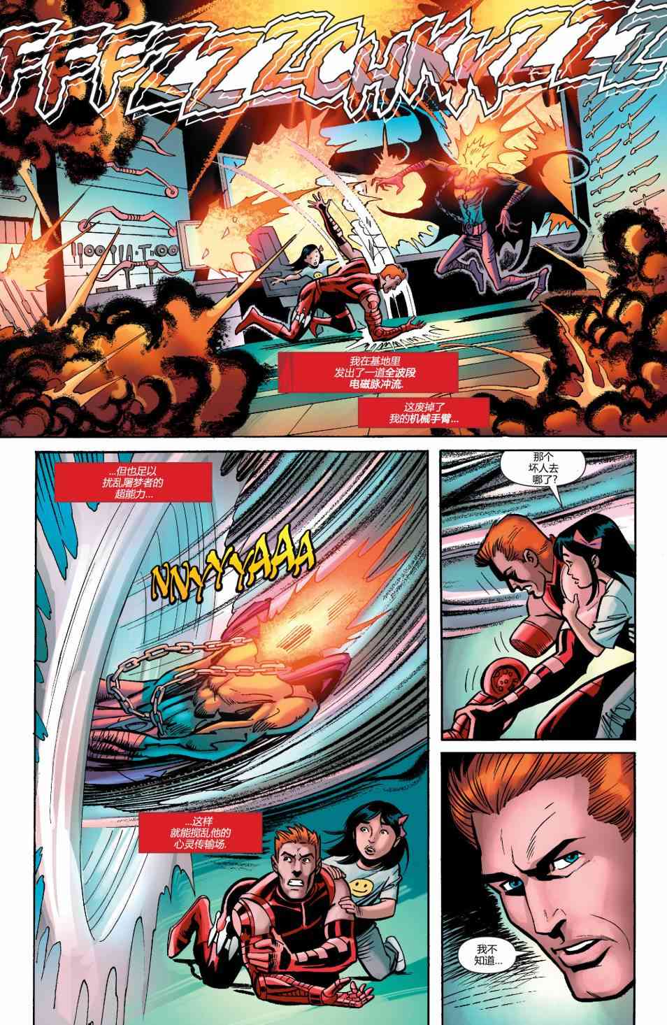 多元熔汇 泰坦#02 第18页