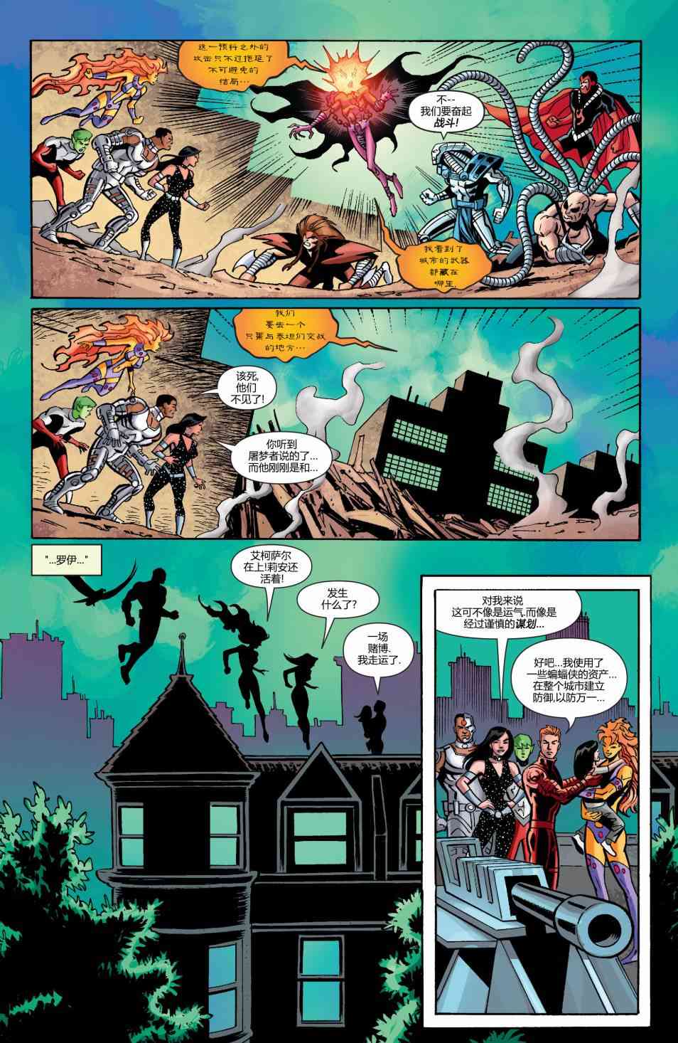 多元熔汇 泰坦#02 第19页