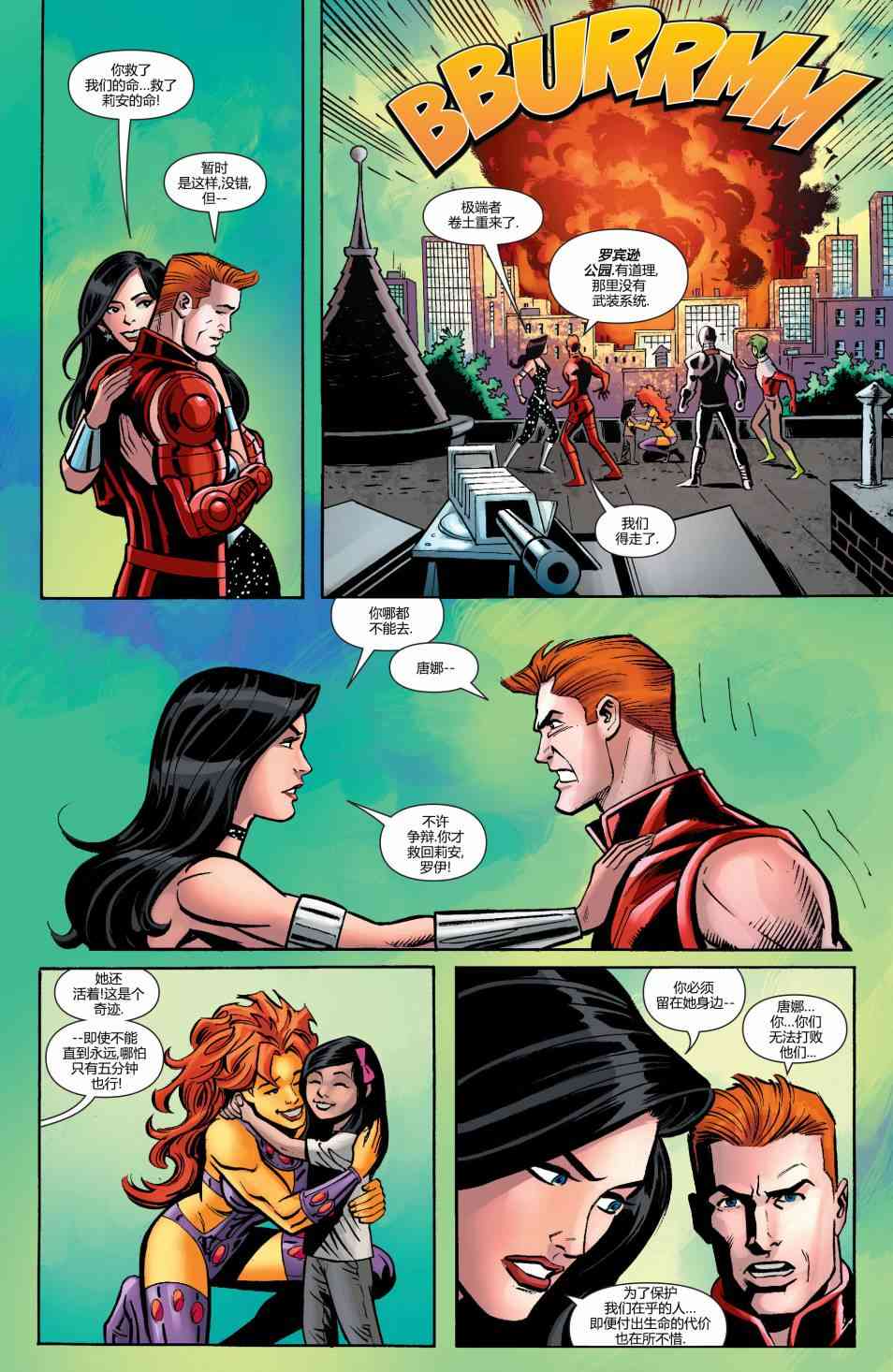 多元熔汇 泰坦#02 第20页