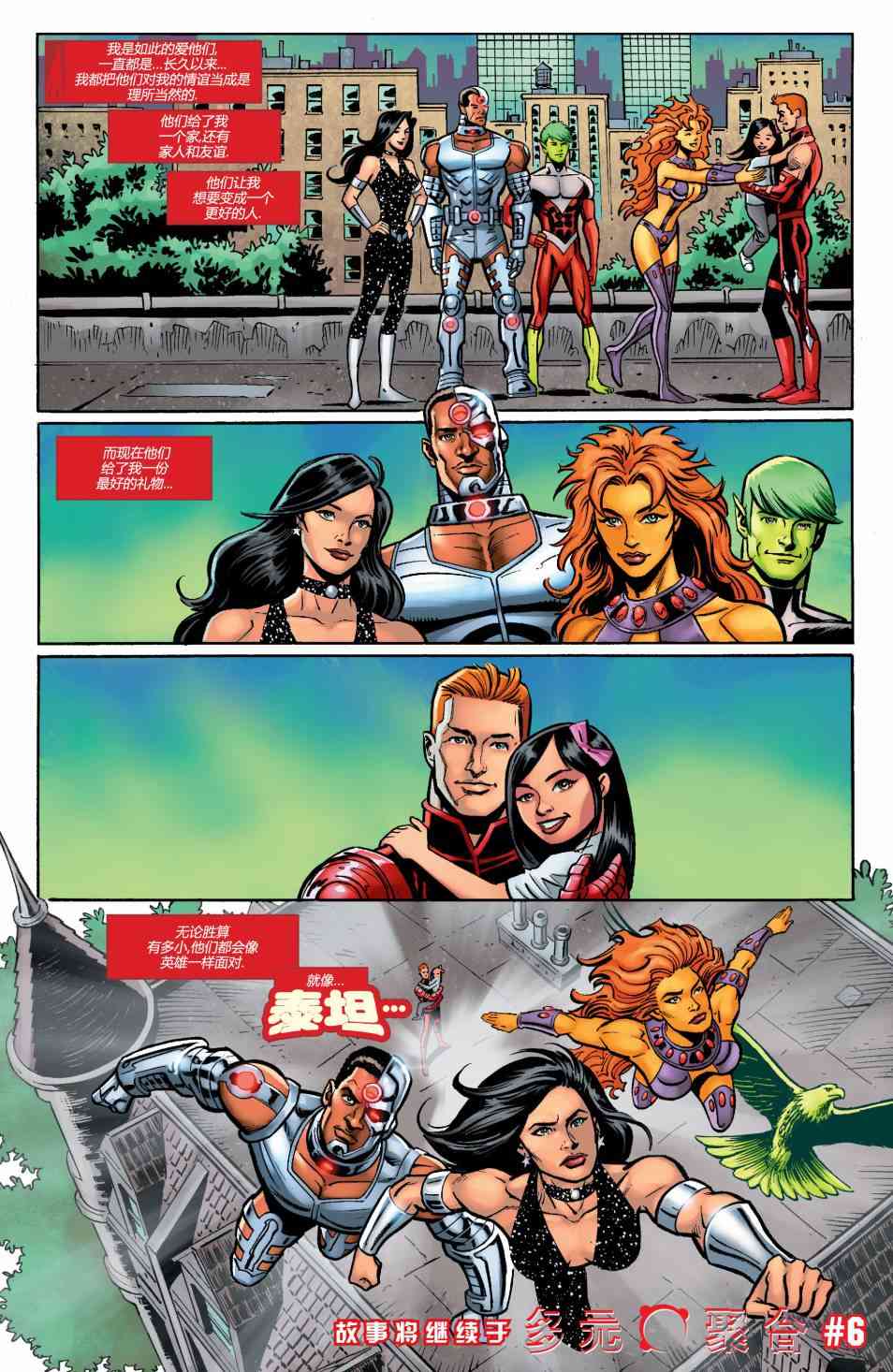 多元熔汇 泰坦#02 第21页