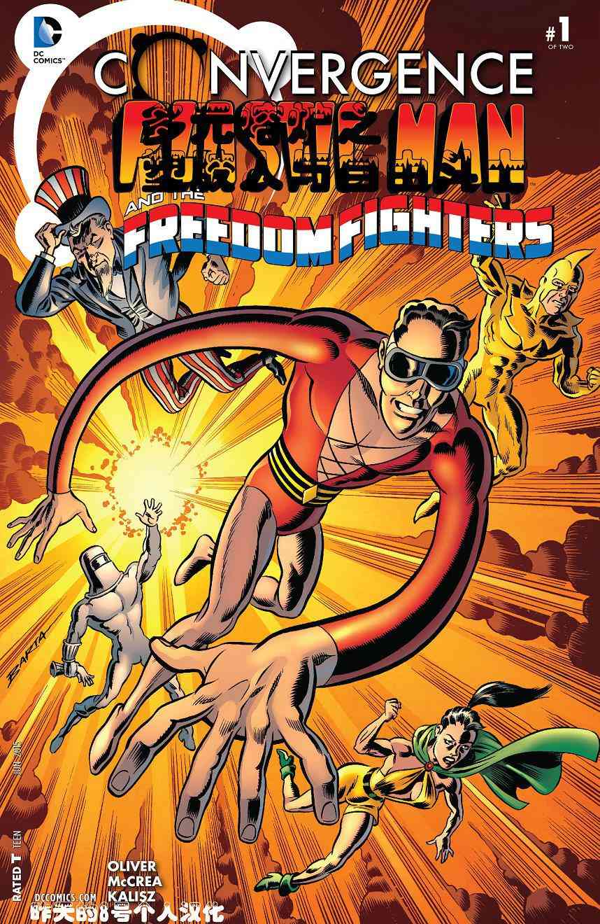 多元熔汇 塑胶人与自由斗士#1 第0页