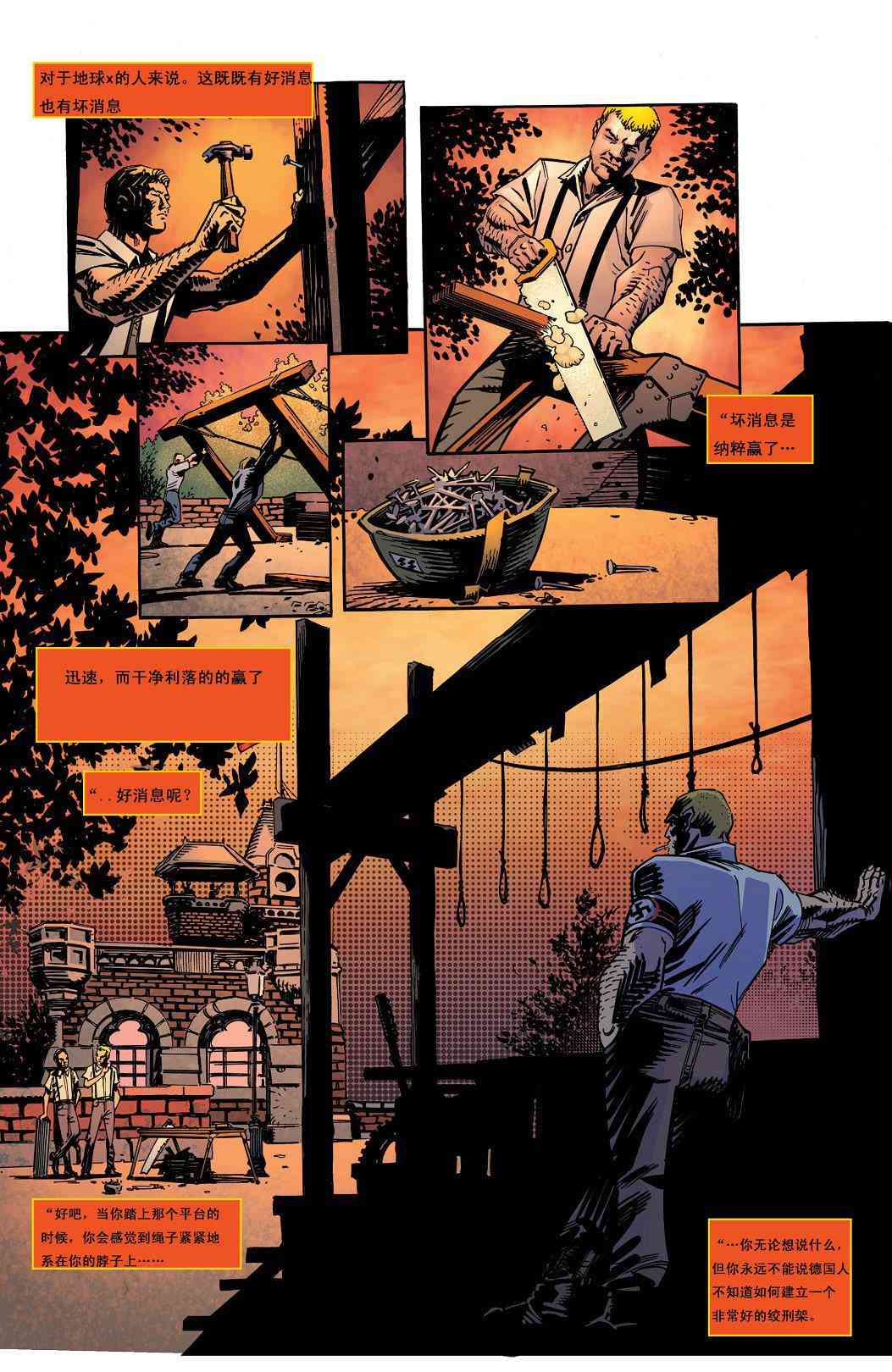 多元熔汇 塑胶人与自由斗士#1 第2页