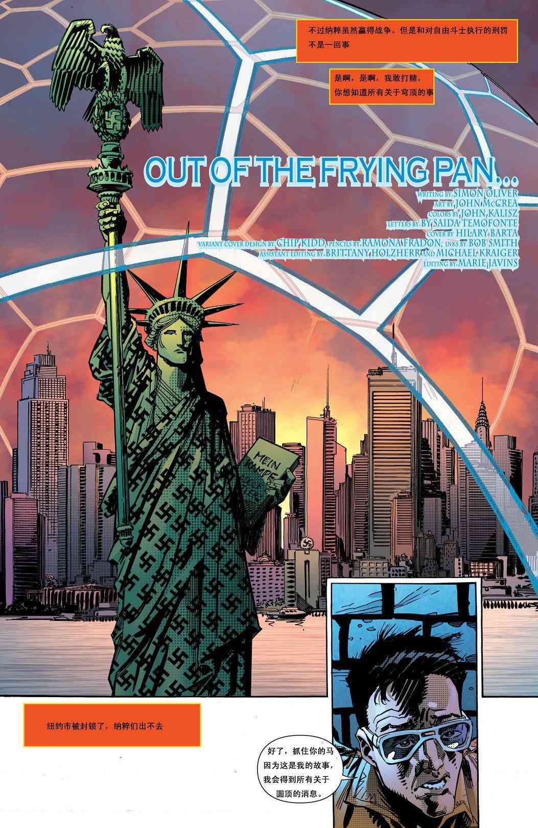 多元熔汇 塑胶人与自由斗士#1 第4页