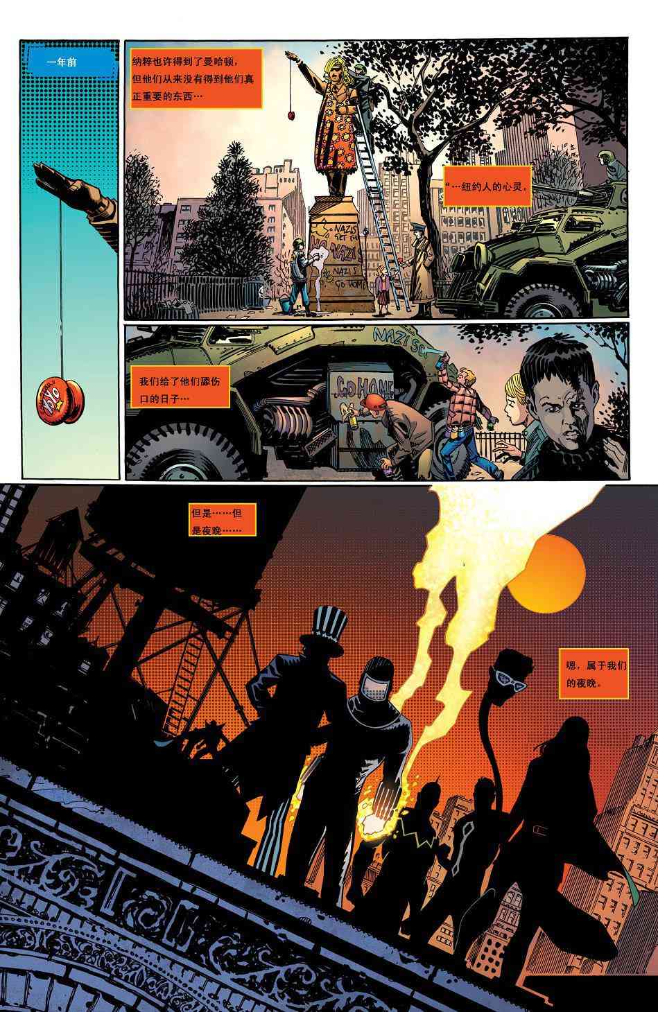 多元熔汇 塑胶人与自由斗士#1 第5页