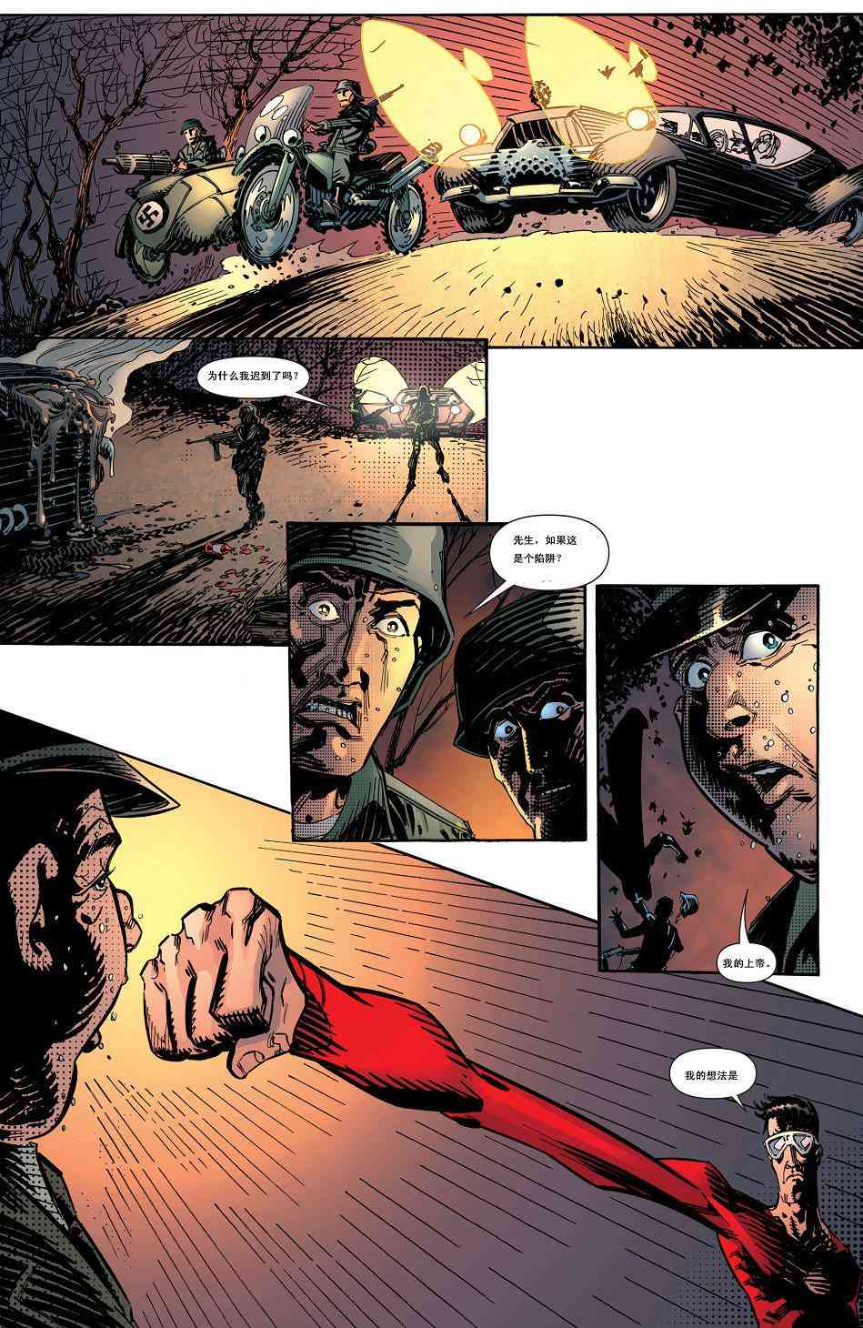 多元熔汇 塑胶人与自由斗士#1 第9页